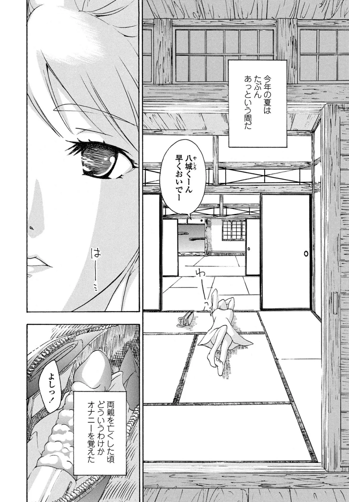 COMICペンギンクラブ 2025年9月号【デジタル版】 52ページ