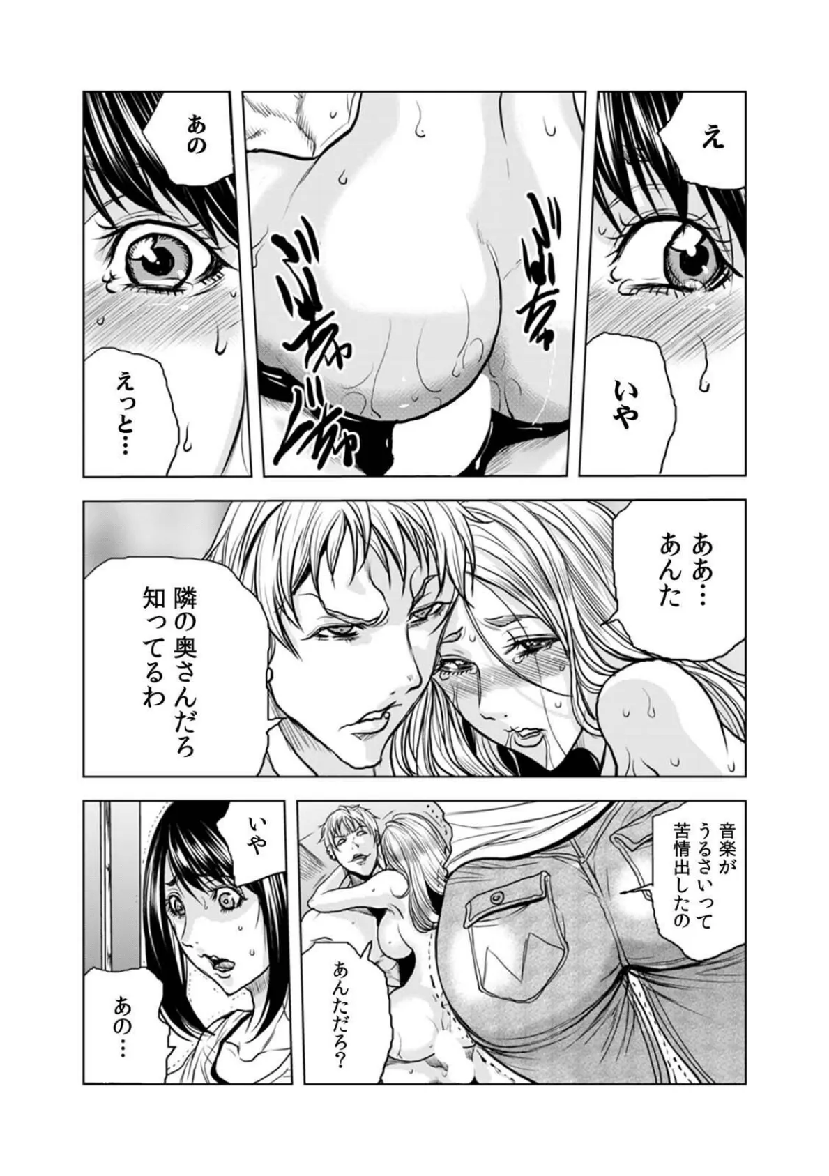 奥さん、全裸で土下座しろよ〜隣人DQNのイボイボチ●ポで突かれた人妻は…〜【合本版】（1） 10ページ