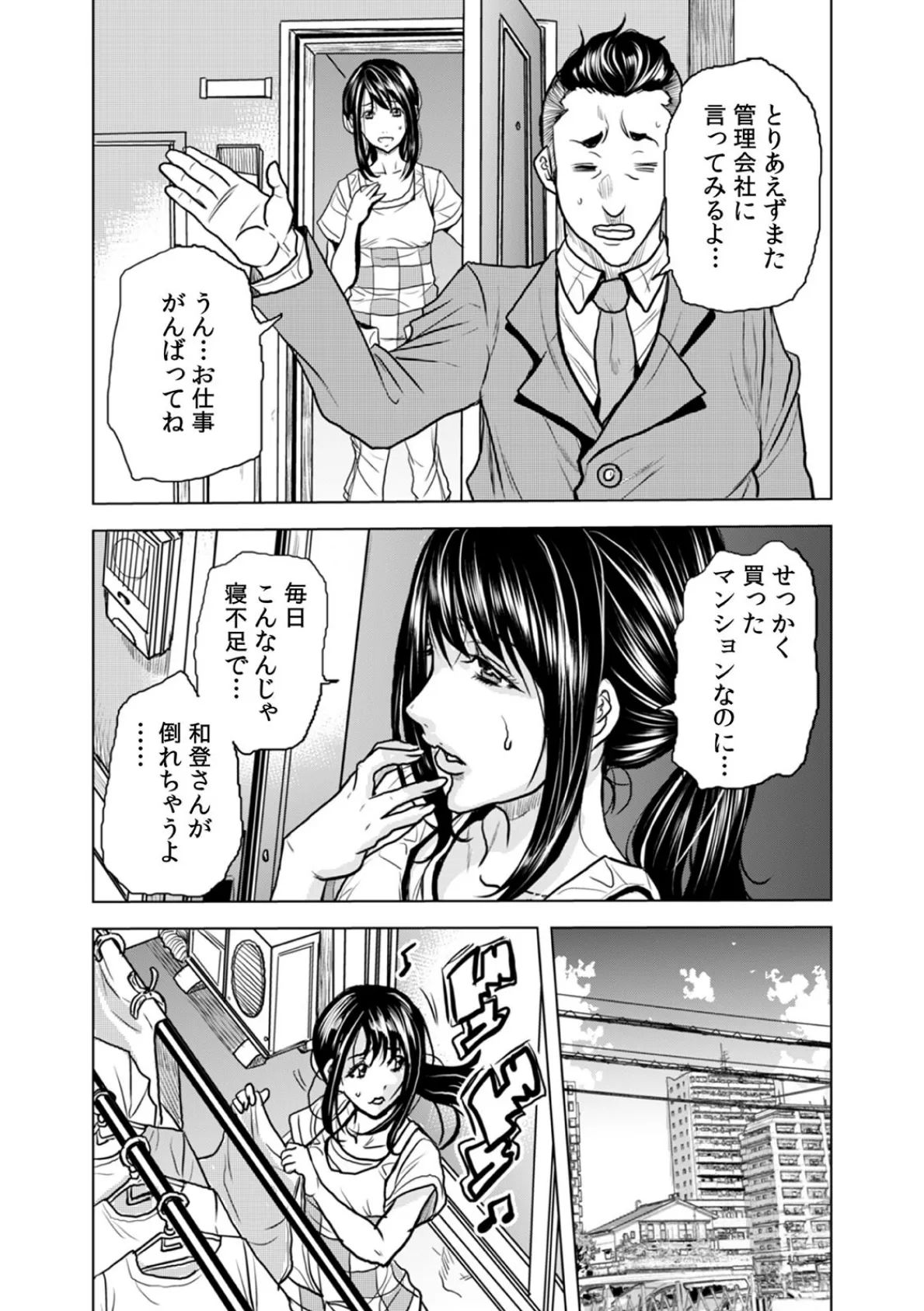 奥さん、全裸で土下座しろよ〜隣人DQNのイボイボチ●ポで突かれた人妻は…〜【合本版】(1) 6ページ