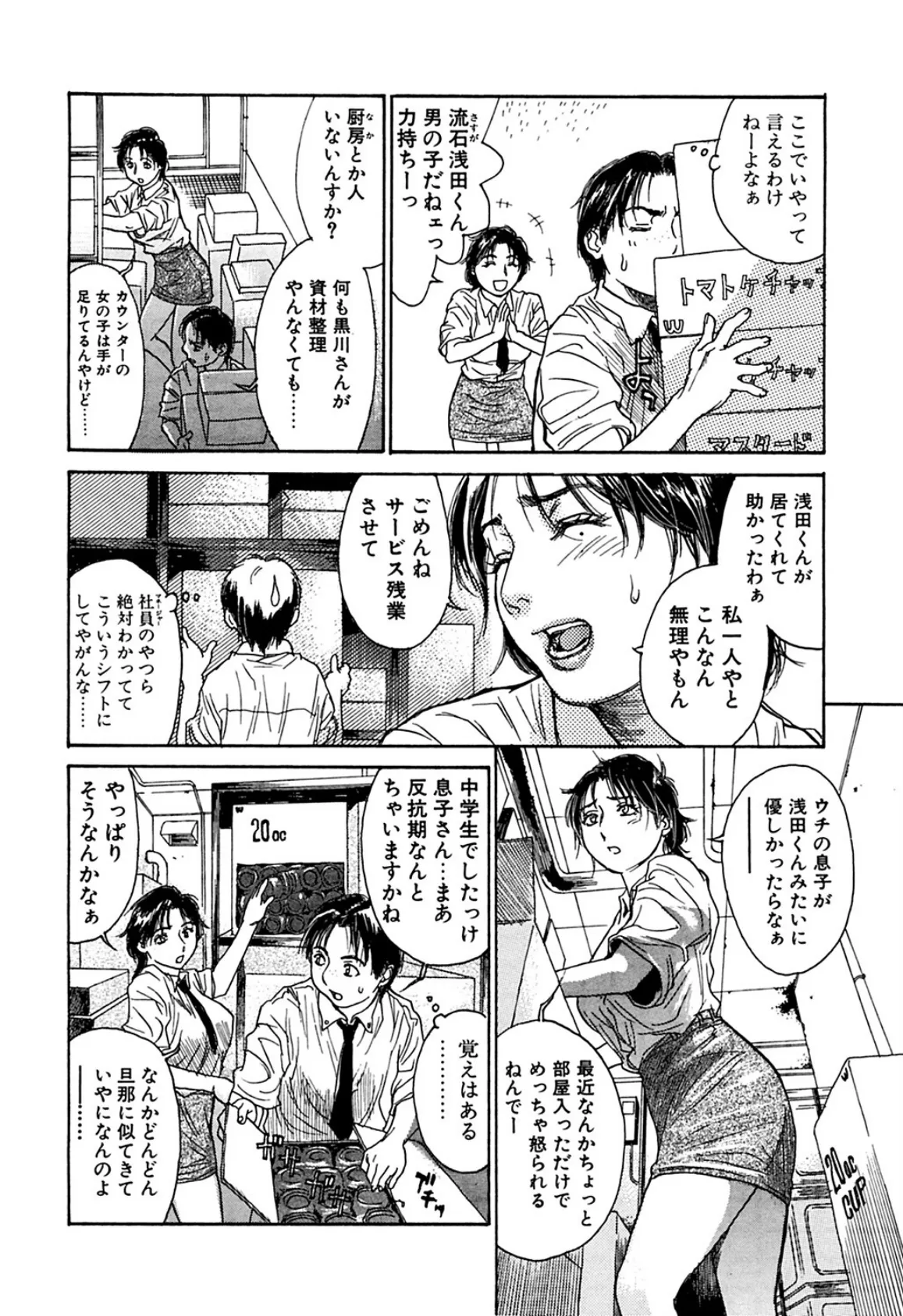 アカン!!もうむちゃくちゃにしてっ 6ページ