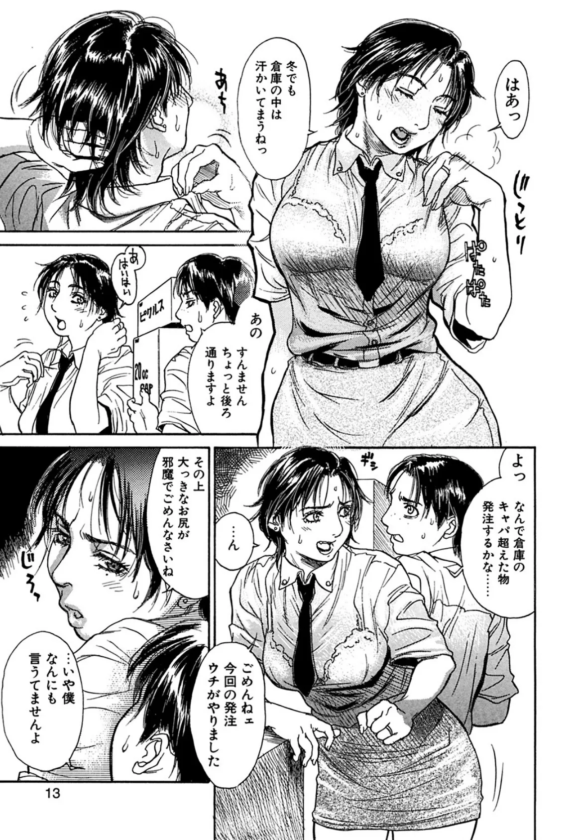 アカン!!もうむちゃくちゃにしてっ 7ページ