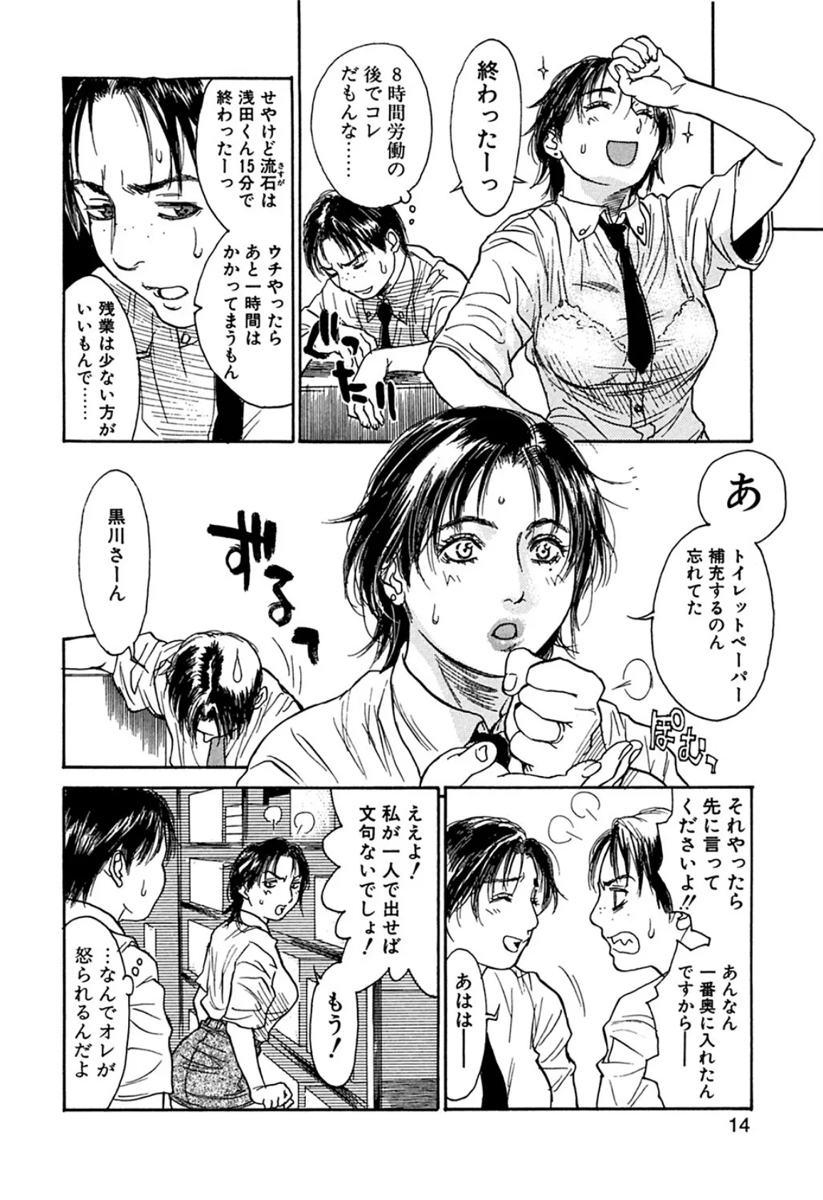 アカン!!もうむちゃくちゃにしてっ 8ページ