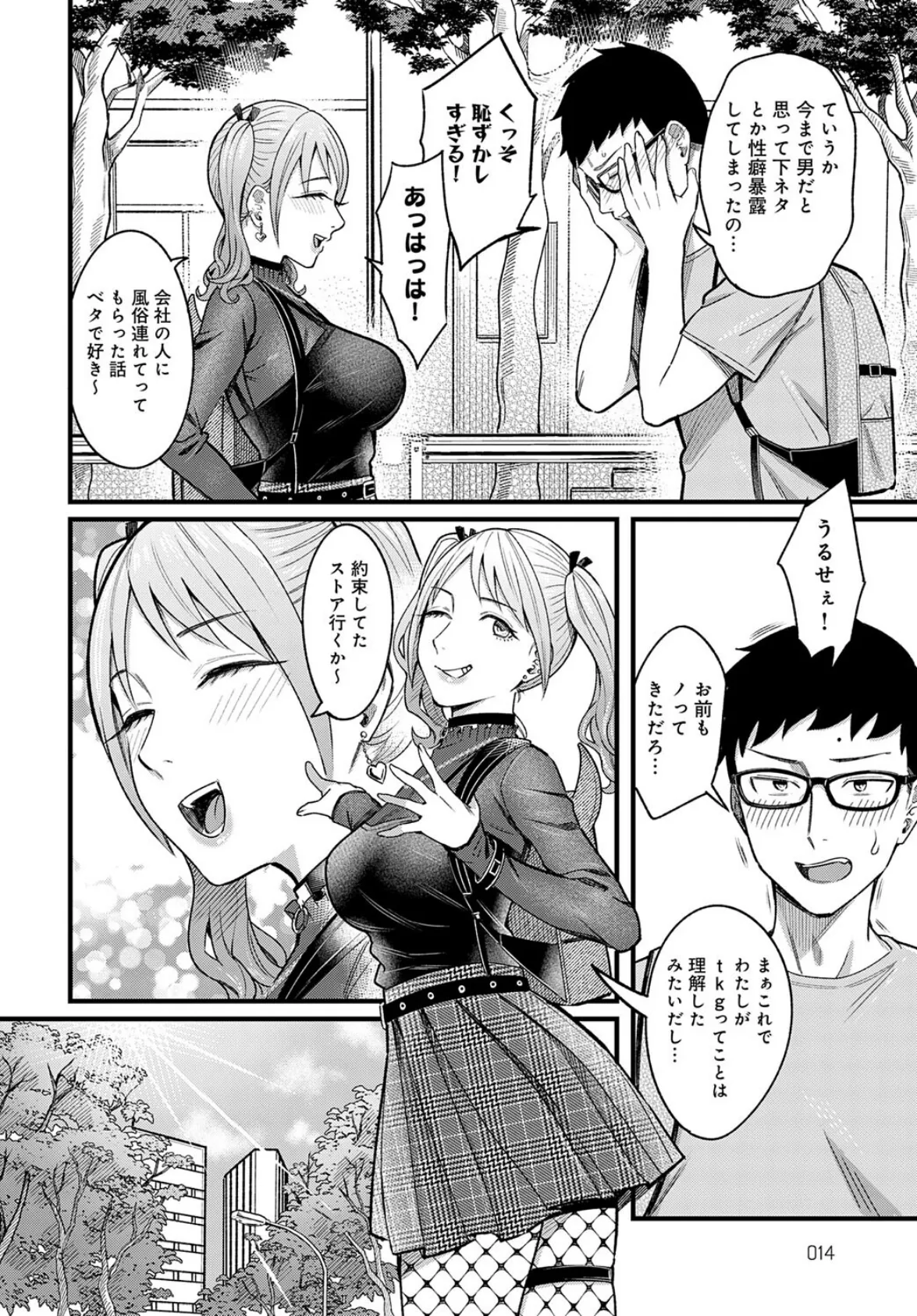 グッドゲーム・グッドデイ 4ページ