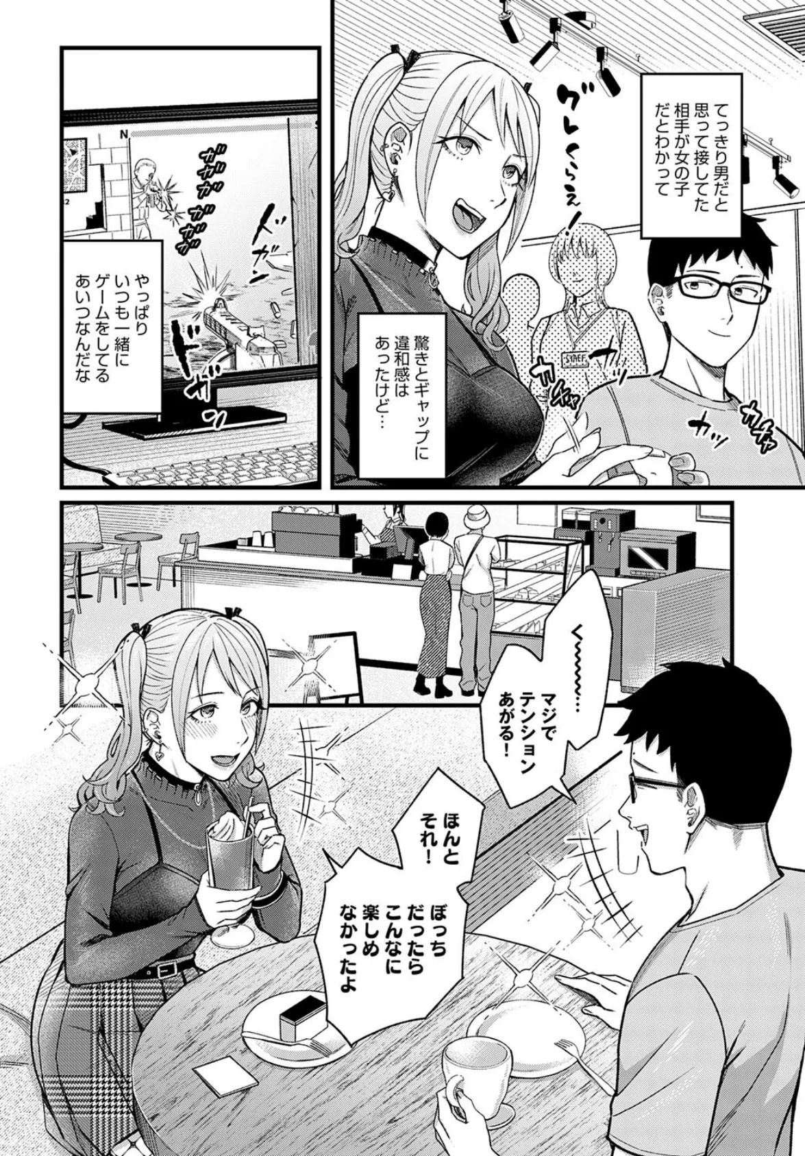 グッドゲーム・グッドデイ 6ページ