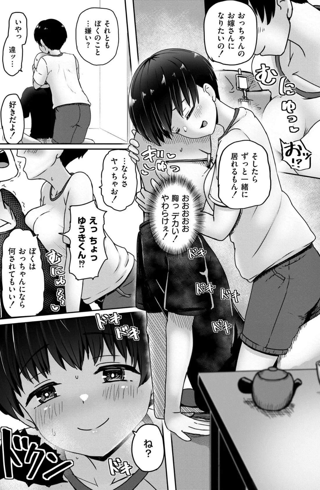 俺に懐く近所の放置子巨乳●●が孕ませ交尾を求めてきた件 5ページ