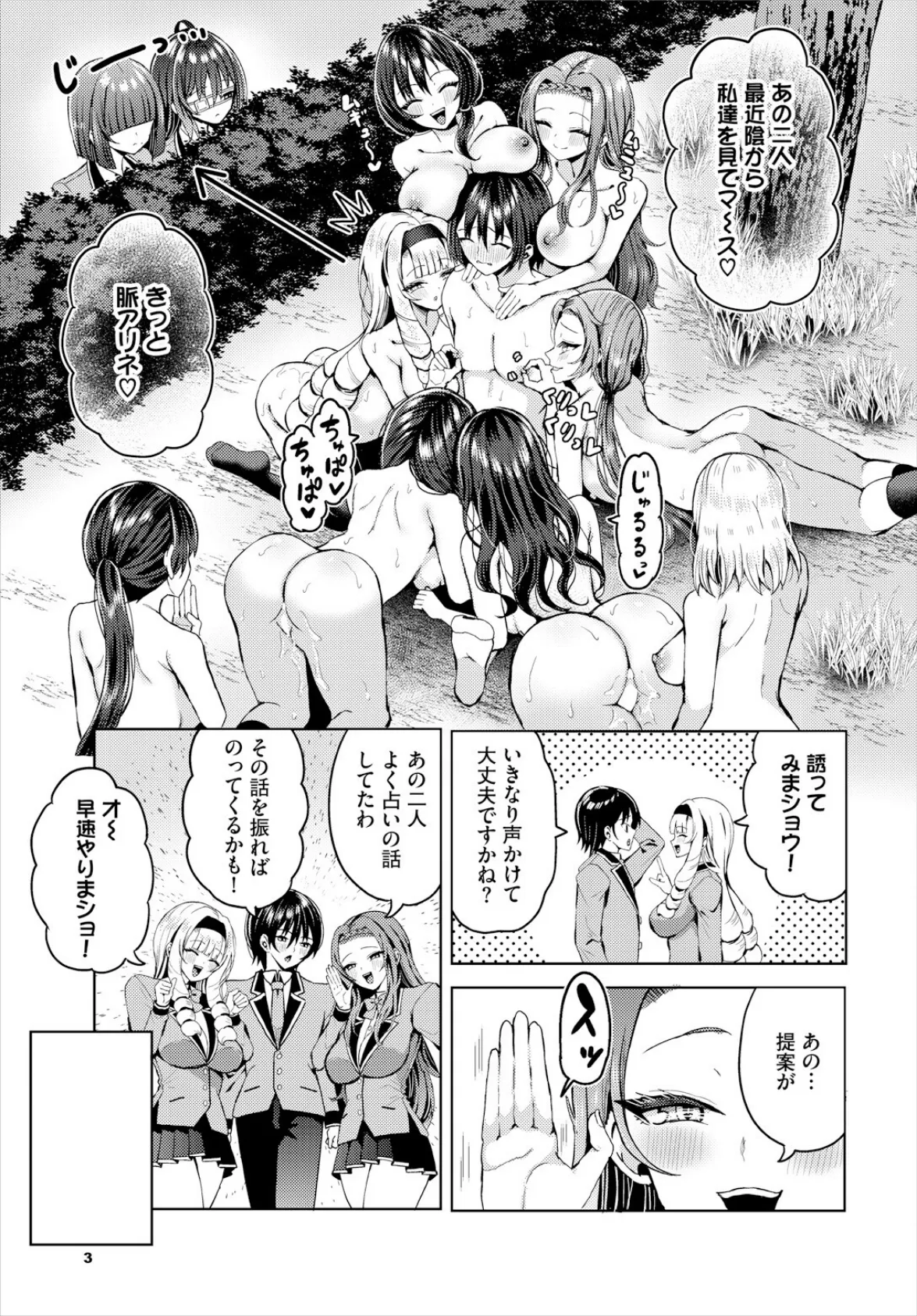 遭難したら無人島で中出し放題 23話 5ページ