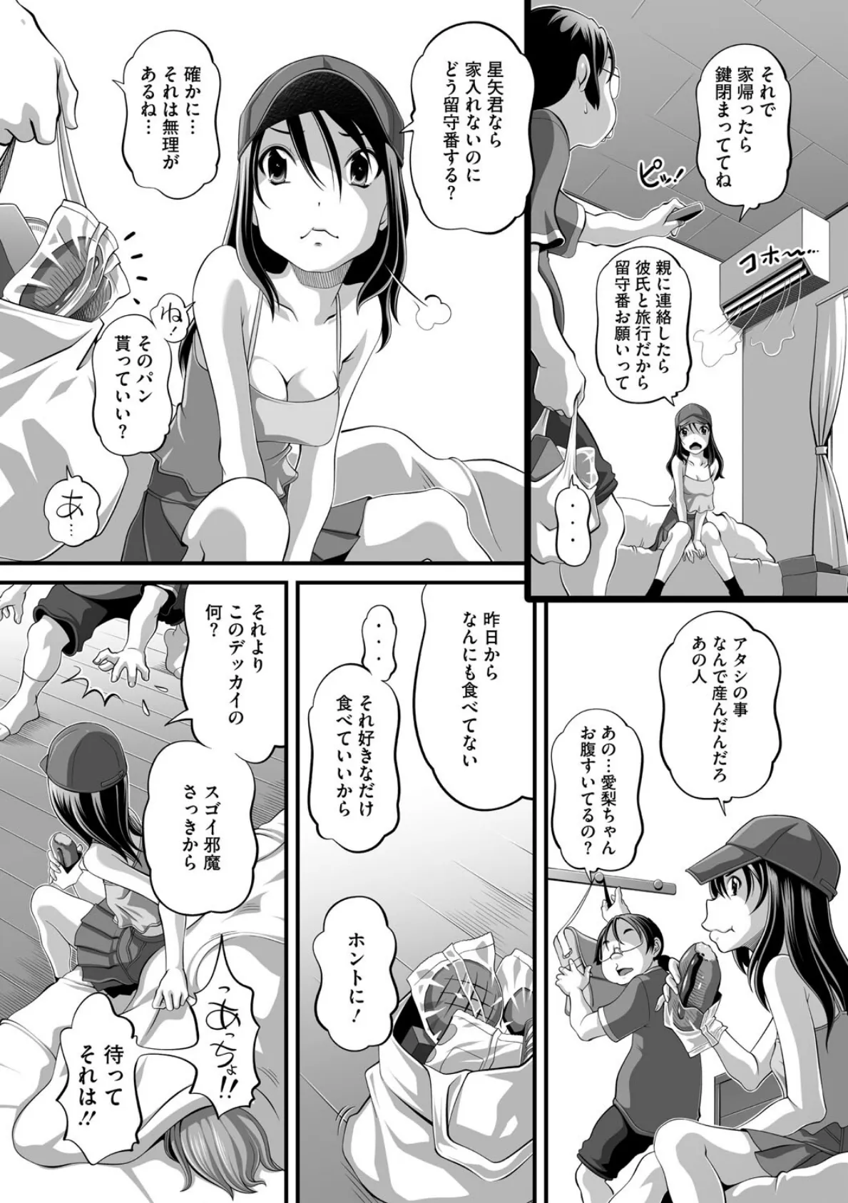 夏が来た！ 3ページ