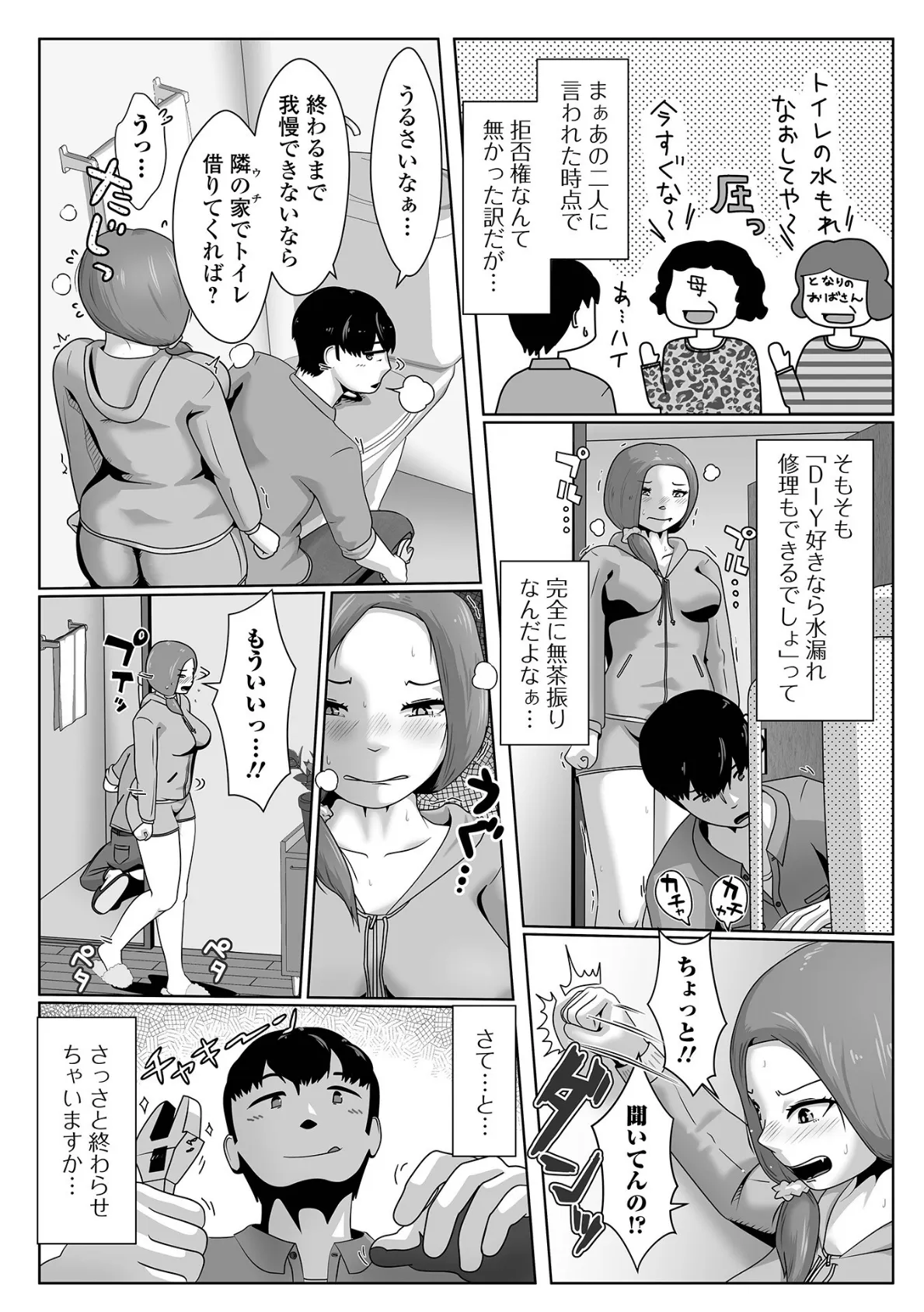 恥じらいの泥濘 4ページ