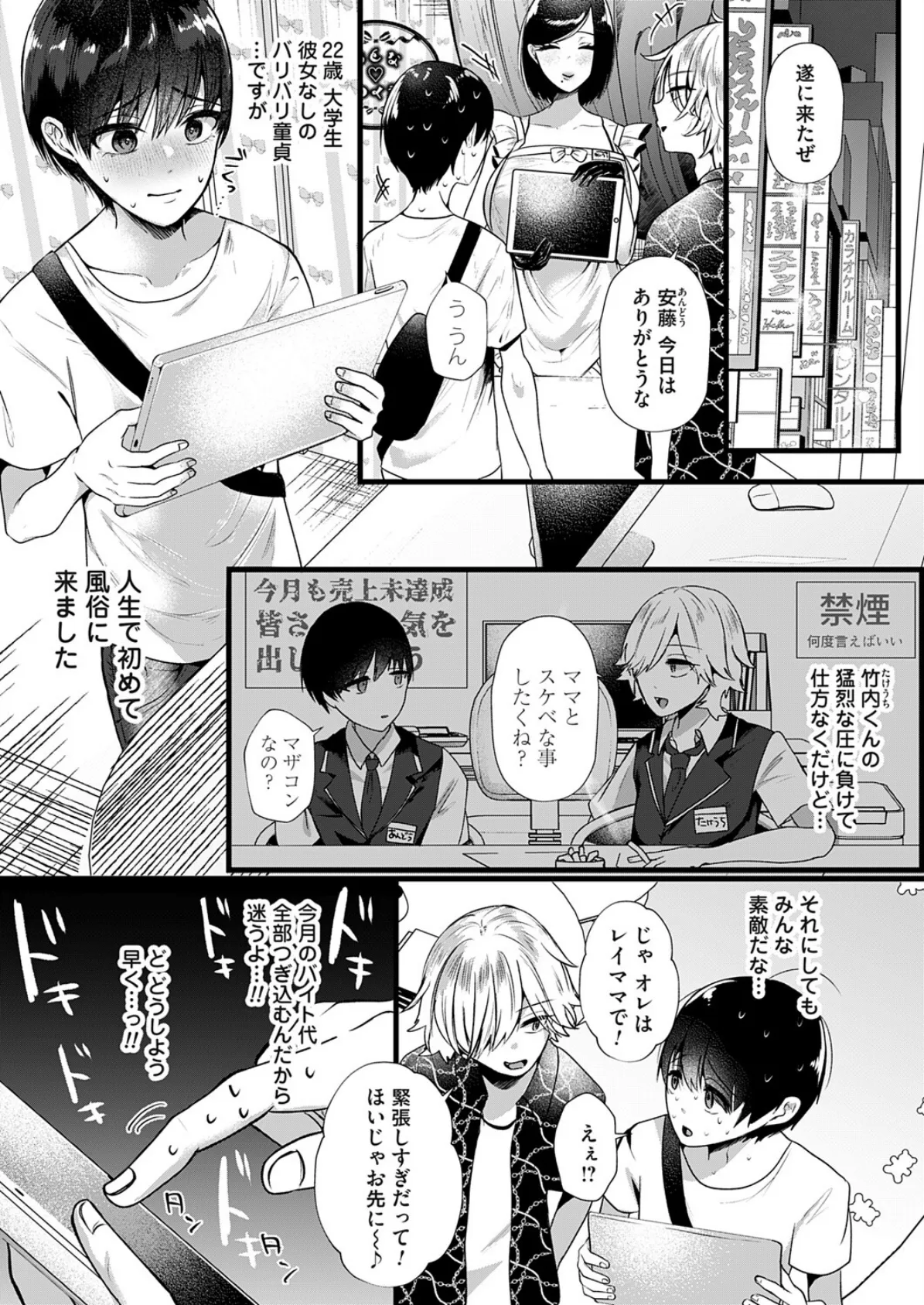 ゆずママ!〜大人の●●●へようこそ〜 2ページ