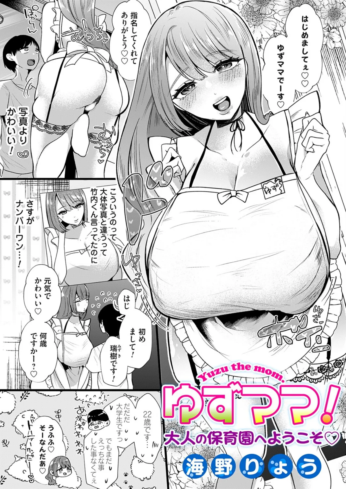 ゆずママ!〜大人の●●●へようこそ〜 4ページ