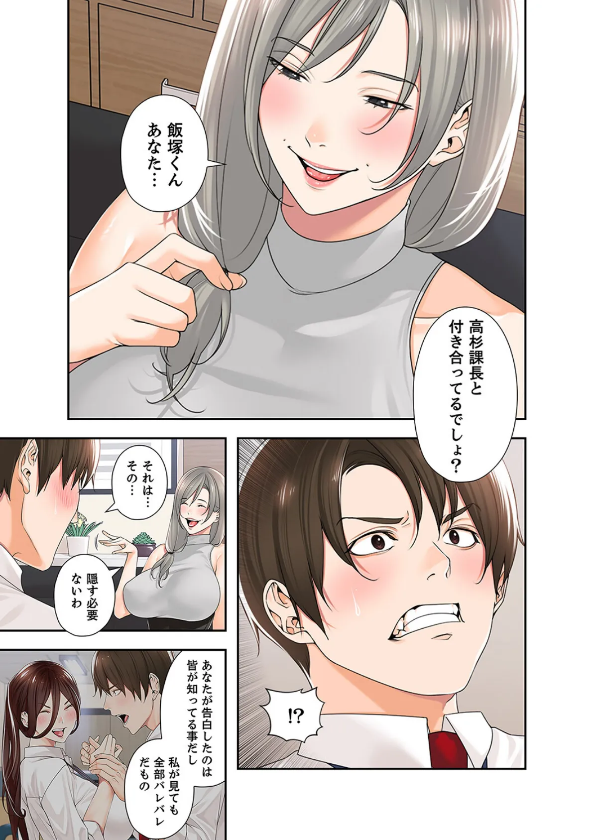 エロ×ハラ【デジタル特装版】【FANZA限定版】2 19ページ