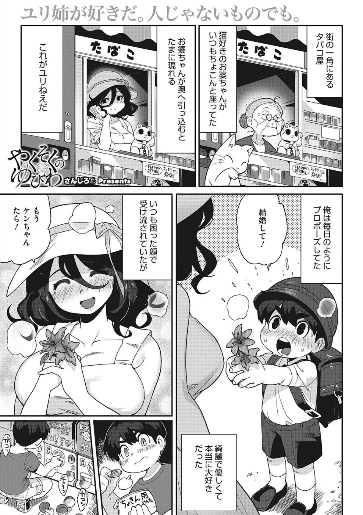 異種でも愛を誓いますか? 3ページ