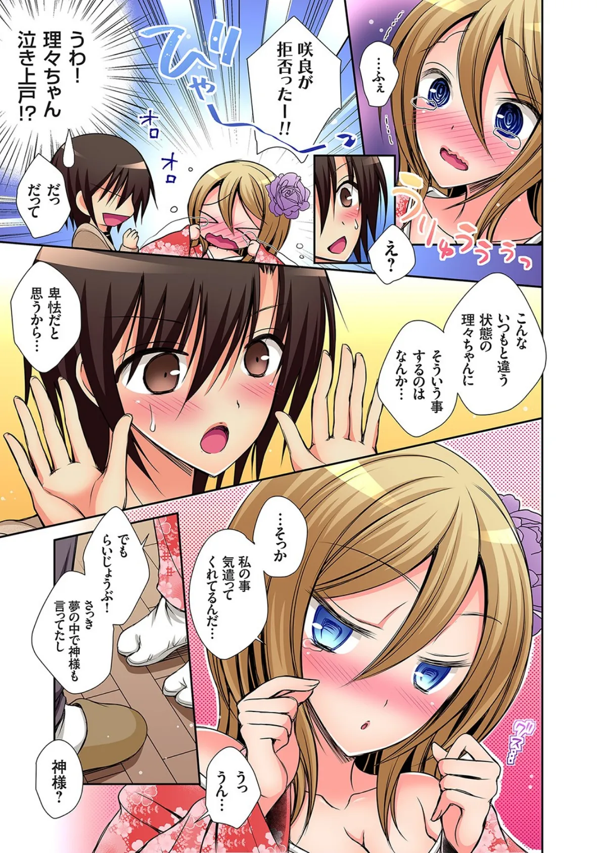 【セット】JKアイドルと密着生活〜ハプニングだらけの女子寮で僕の息子が大活躍!? 6 7ページ