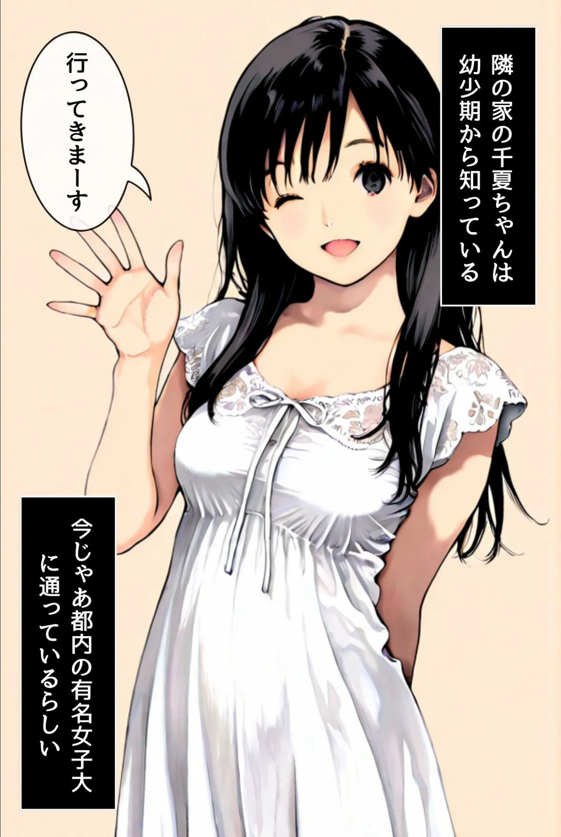 千夏ちゃんそのエッチなバイトはマズイって〜隣の家のお嬢さんがおっぱぶで働いてた件〜 7ページ