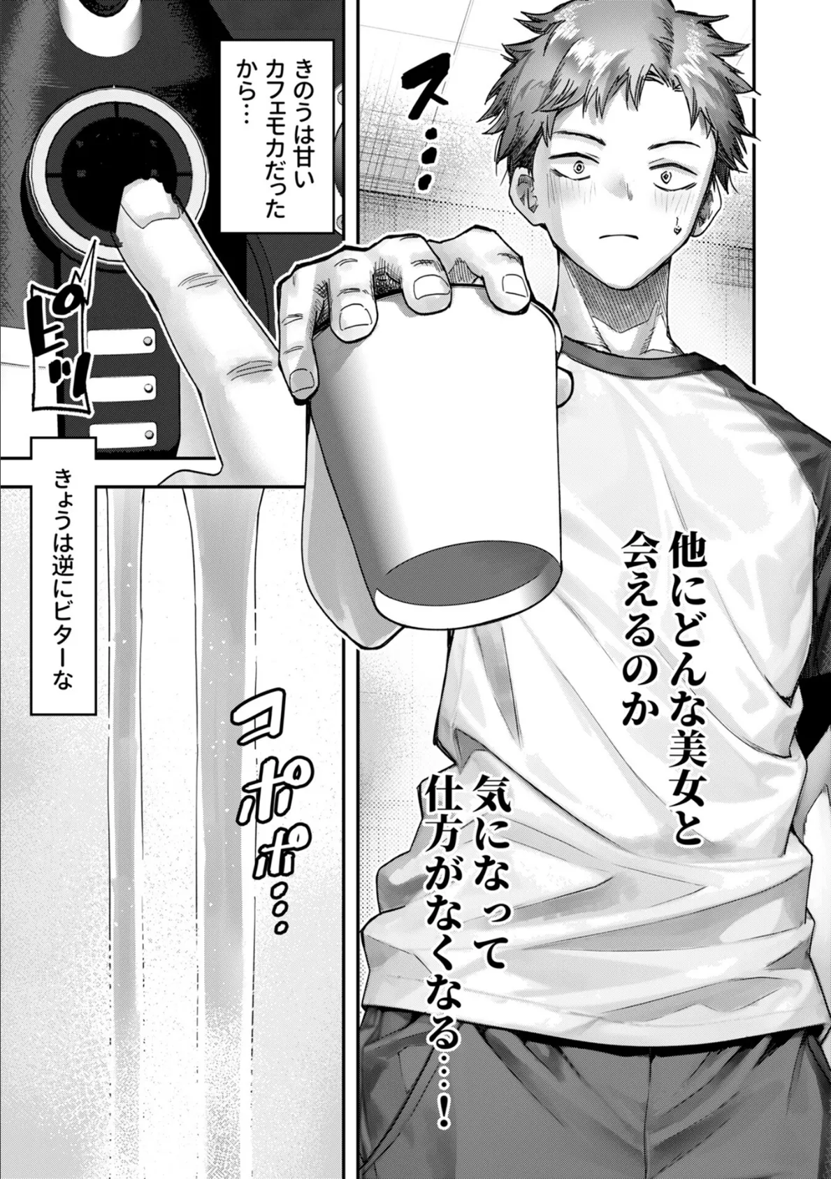 BREWED GIRL〜美女、淹れました。〜(2) 3ページ