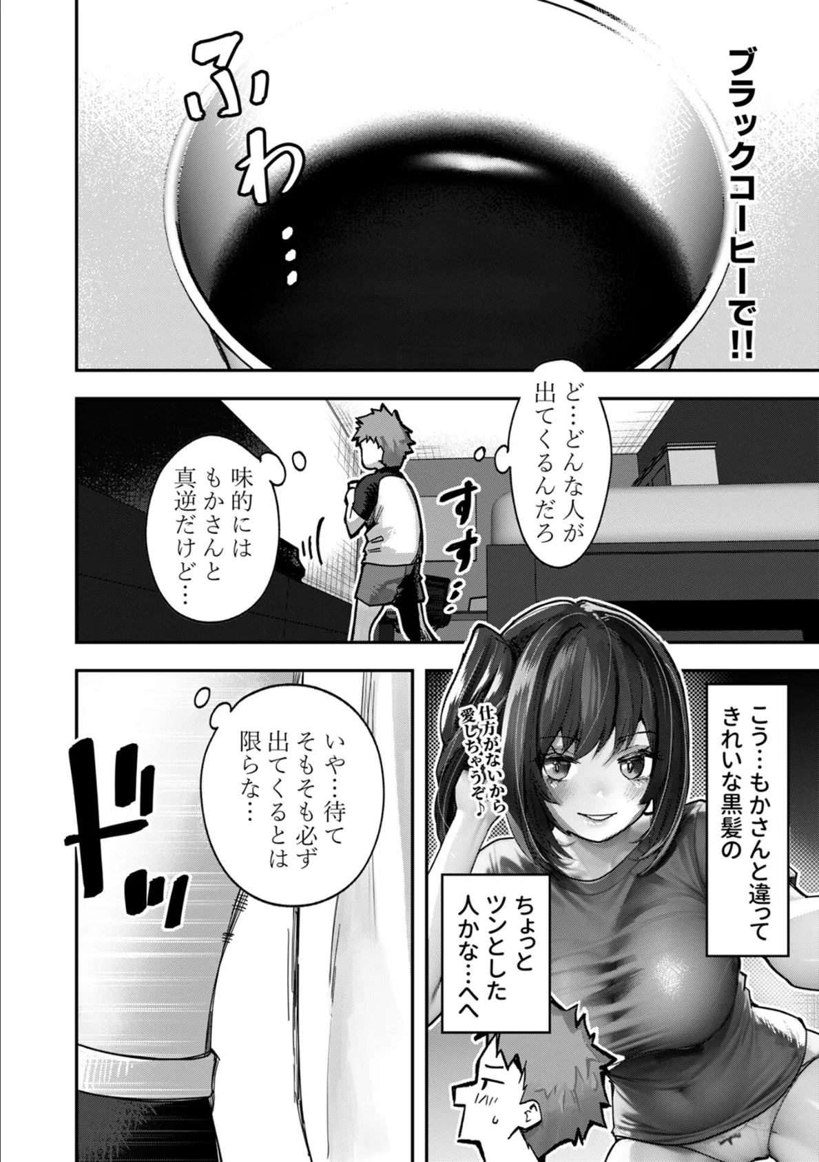 BREWED GIRL〜美女、淹れました。〜(2) 4ページ