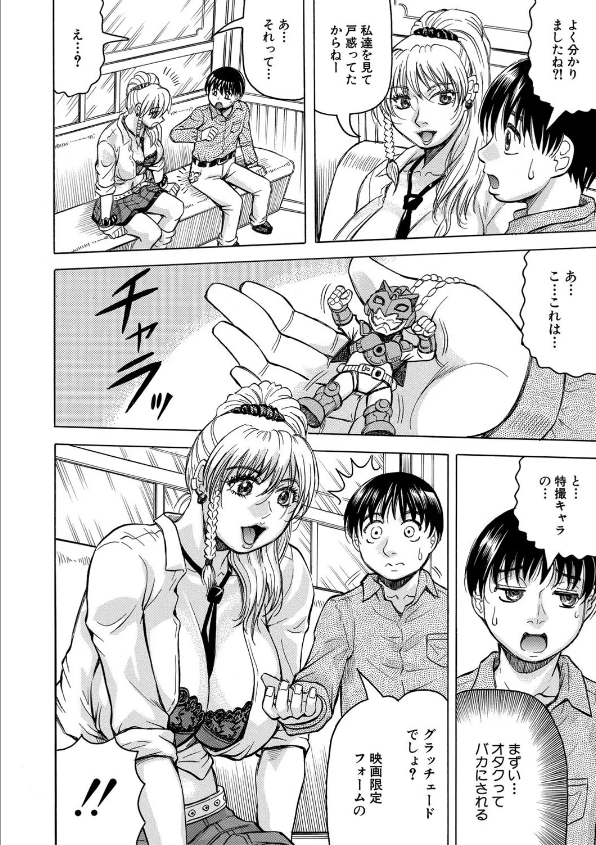 熟女ギャルに犯●れたい？！【試し読み付き】 10ページ