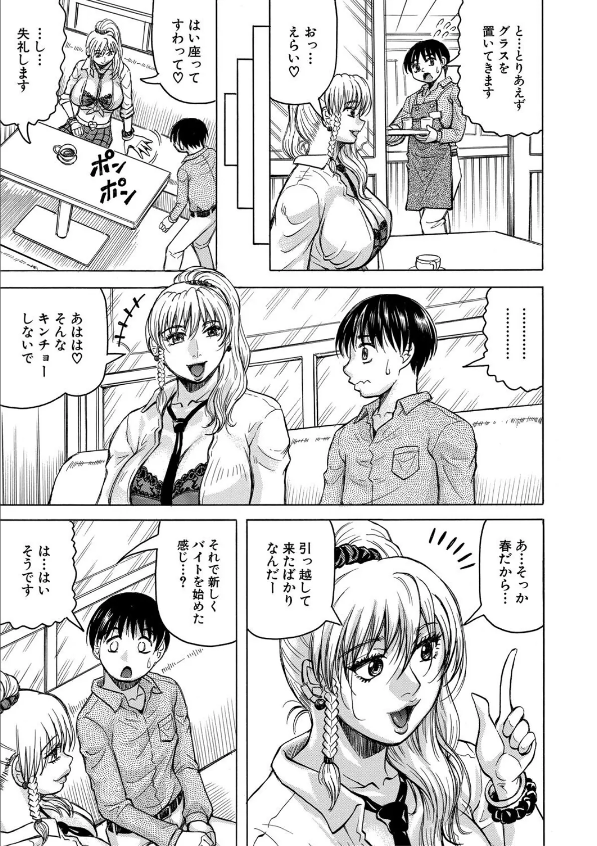 熟女ギャルに犯●れたい？！【試し読み付き】 9ページ