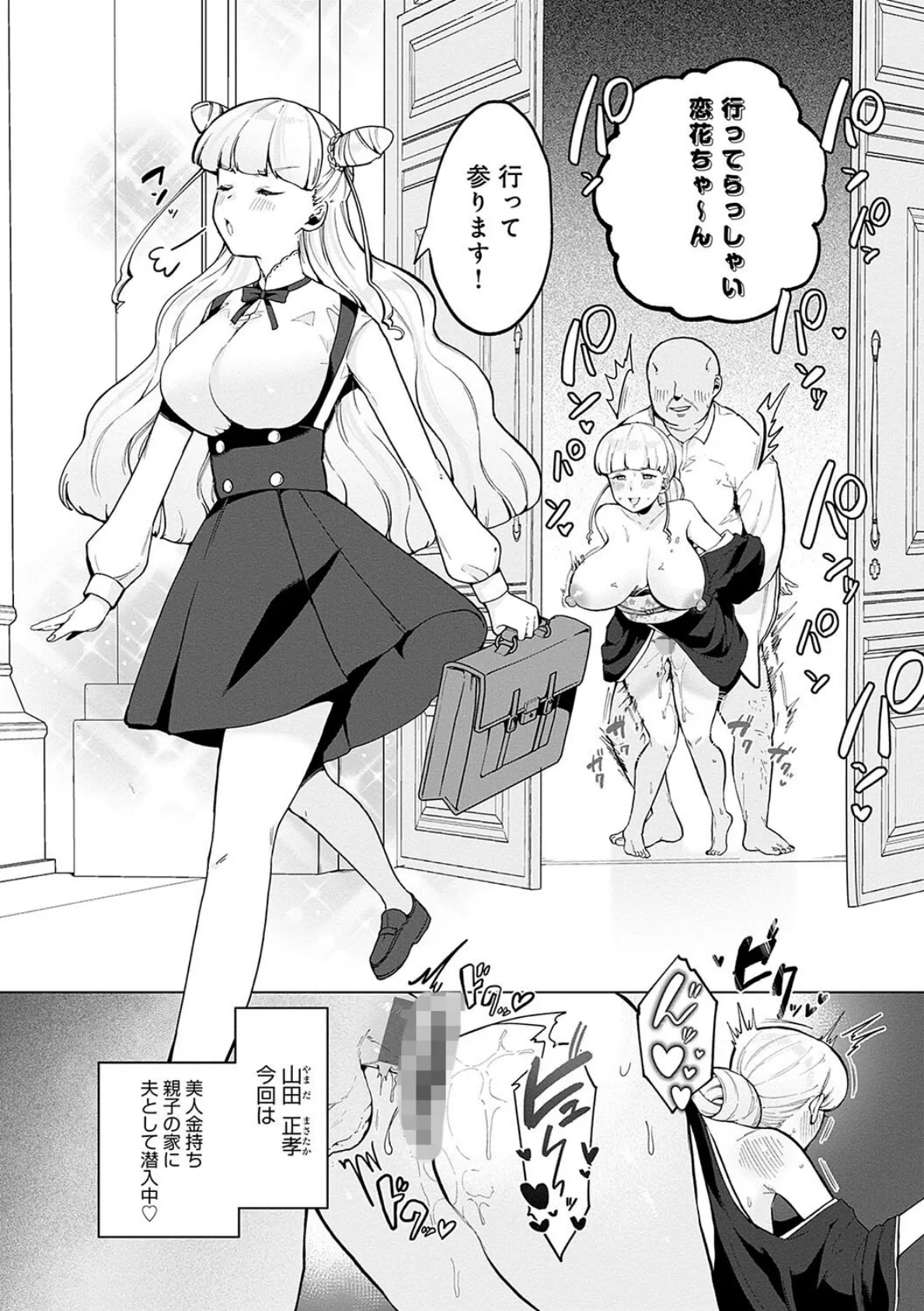 びっくり!常識?パラサイト 10ページ