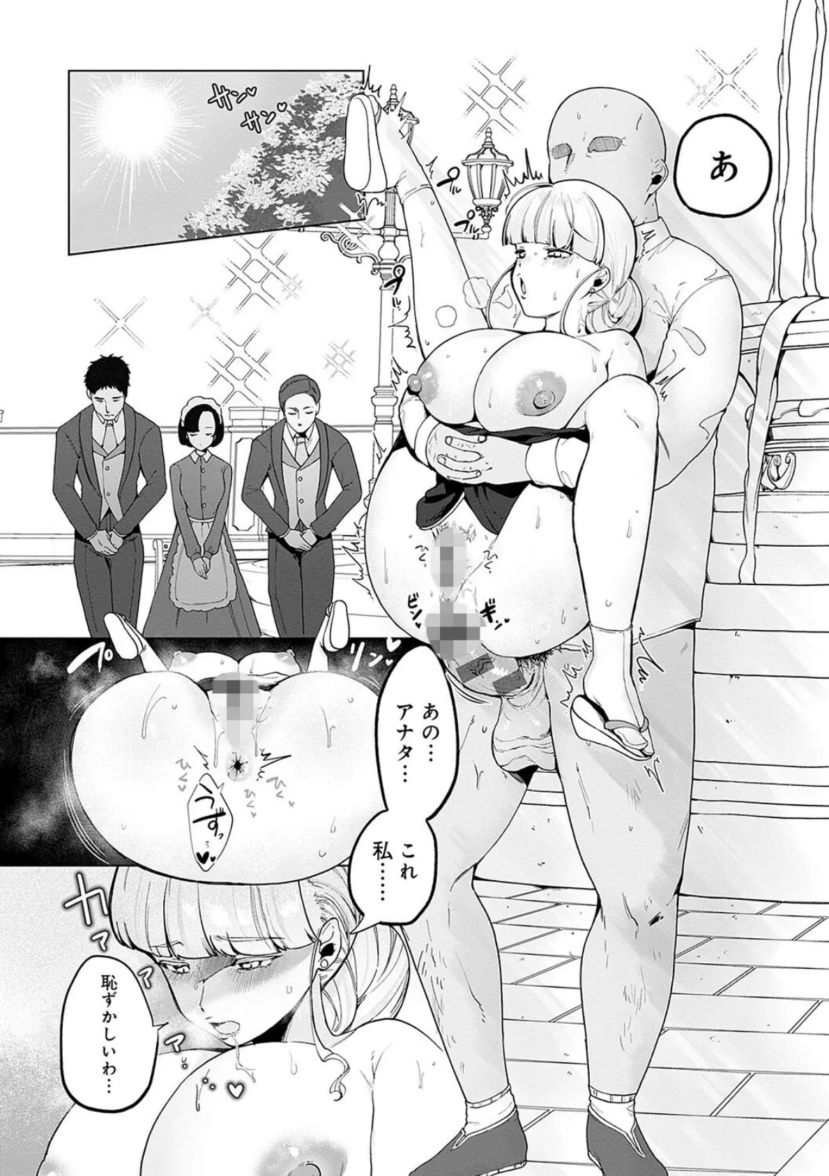 びっくり!常識?パラサイト 12ページ