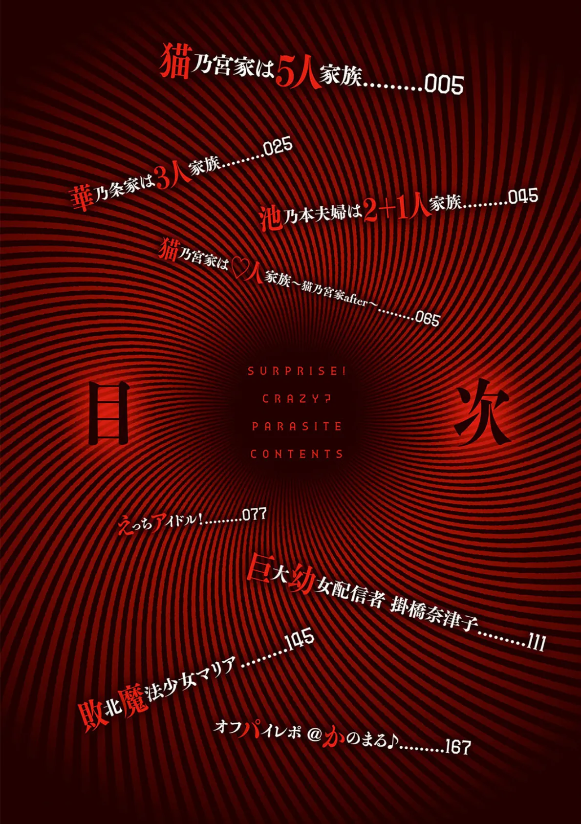 びっくり!常識?パラサイト 2ページ