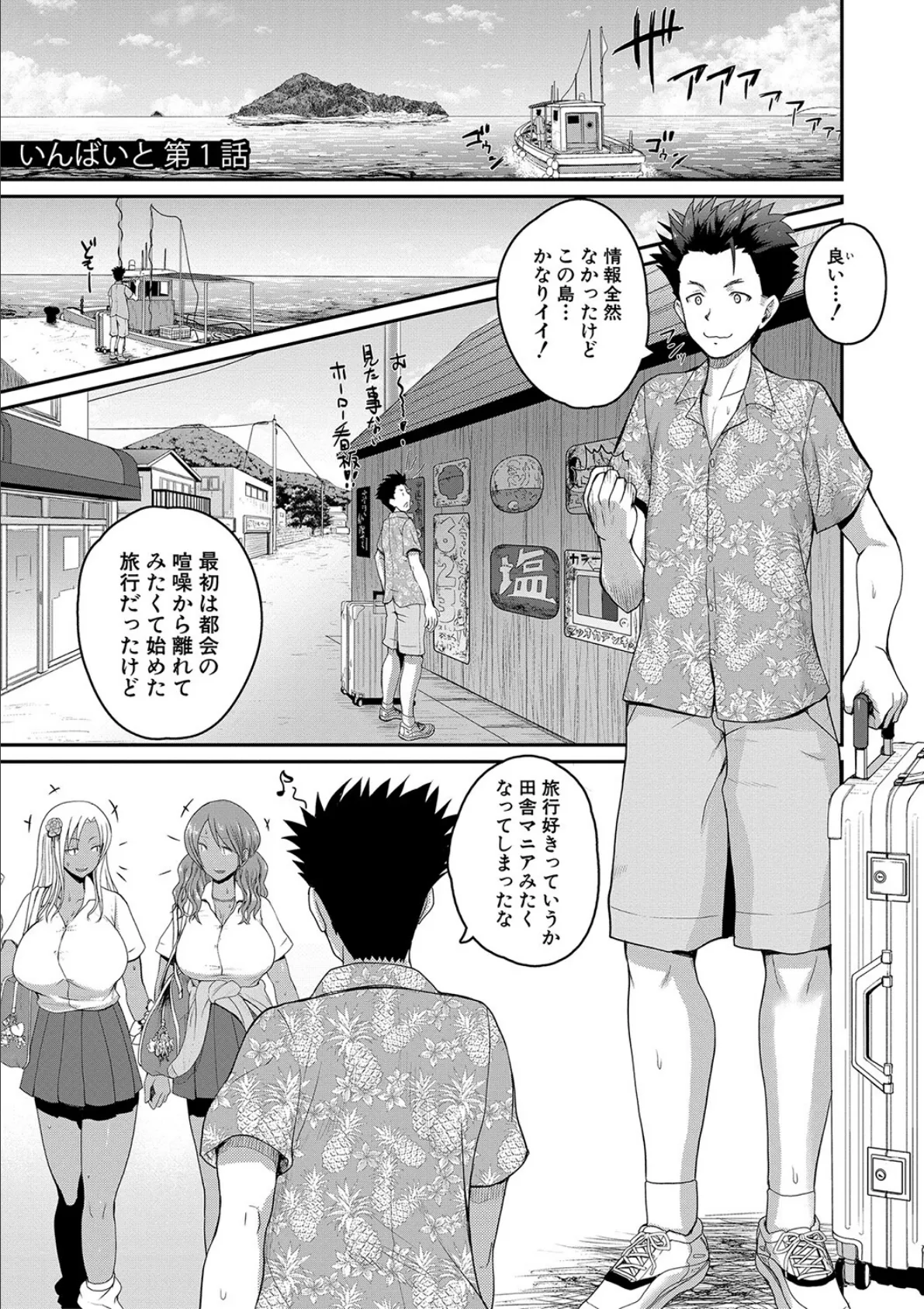 いんばいと! SEXだらけの島ですが何か?【デジタル特装版】 3ページ