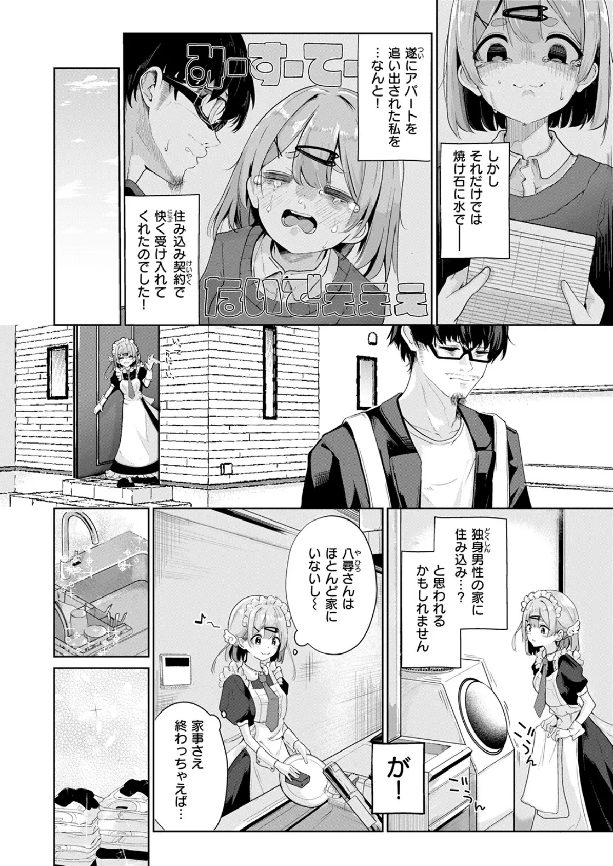 ハウスキーパー呼春ちゃん 8ページ