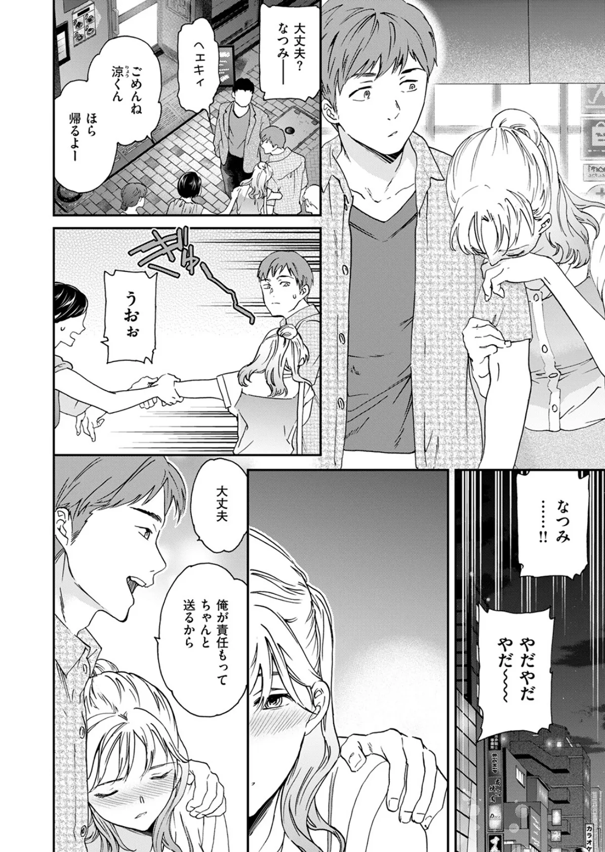 シカエシ 4ページ