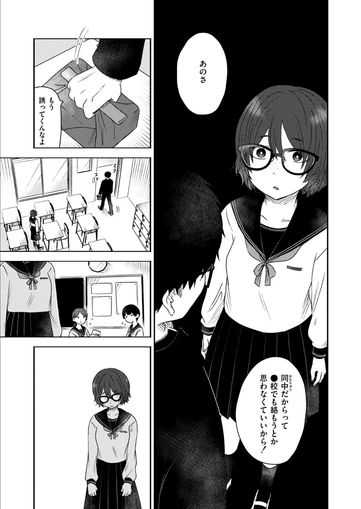 同中の女子 3ページ