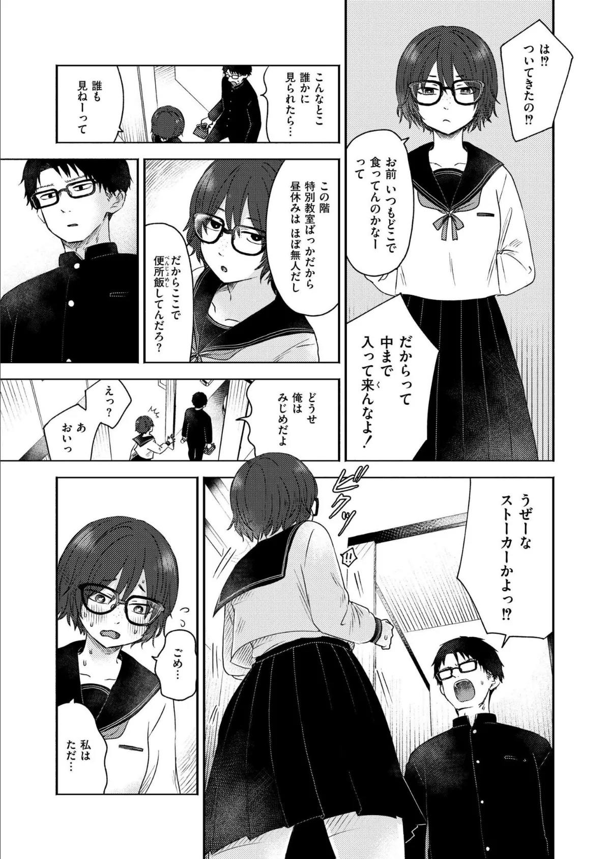 同中の女子 5ページ