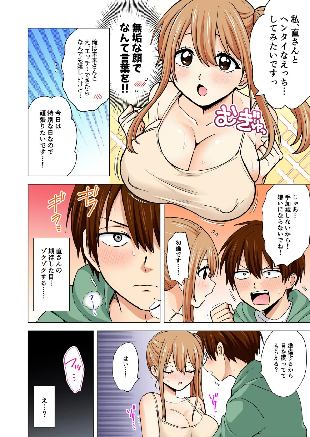 ぺろぺろ…していいよ?〜無防備なムッチリJDとゼロ距離ルームシェア【フルカラー】(49) 4ページ