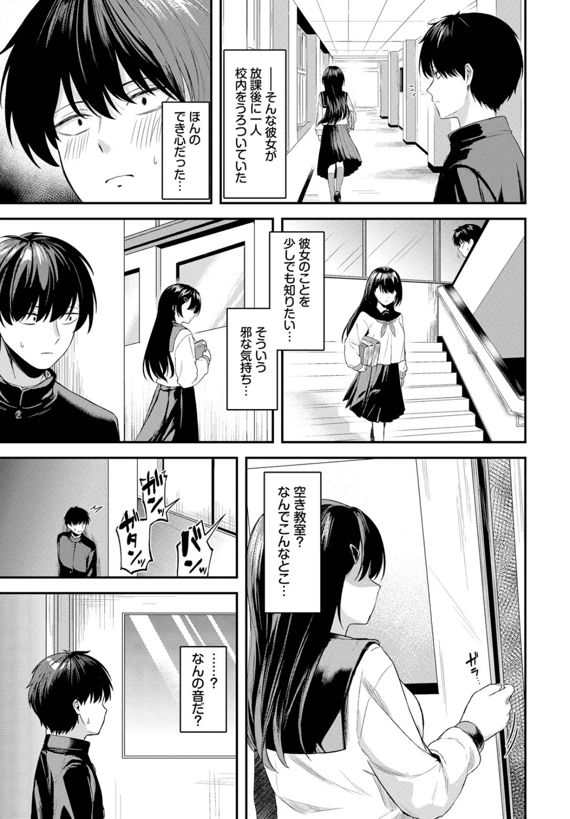 黒い快楽 3ページ