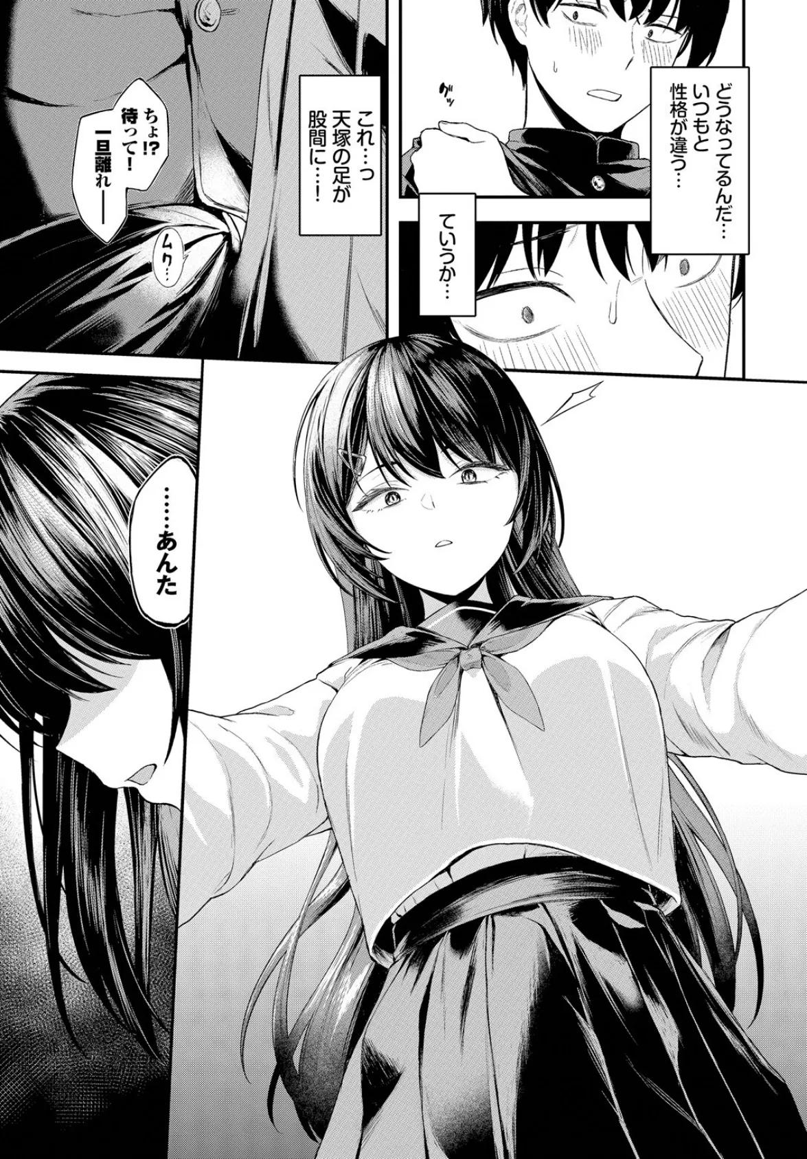 黒い快楽 7ページ