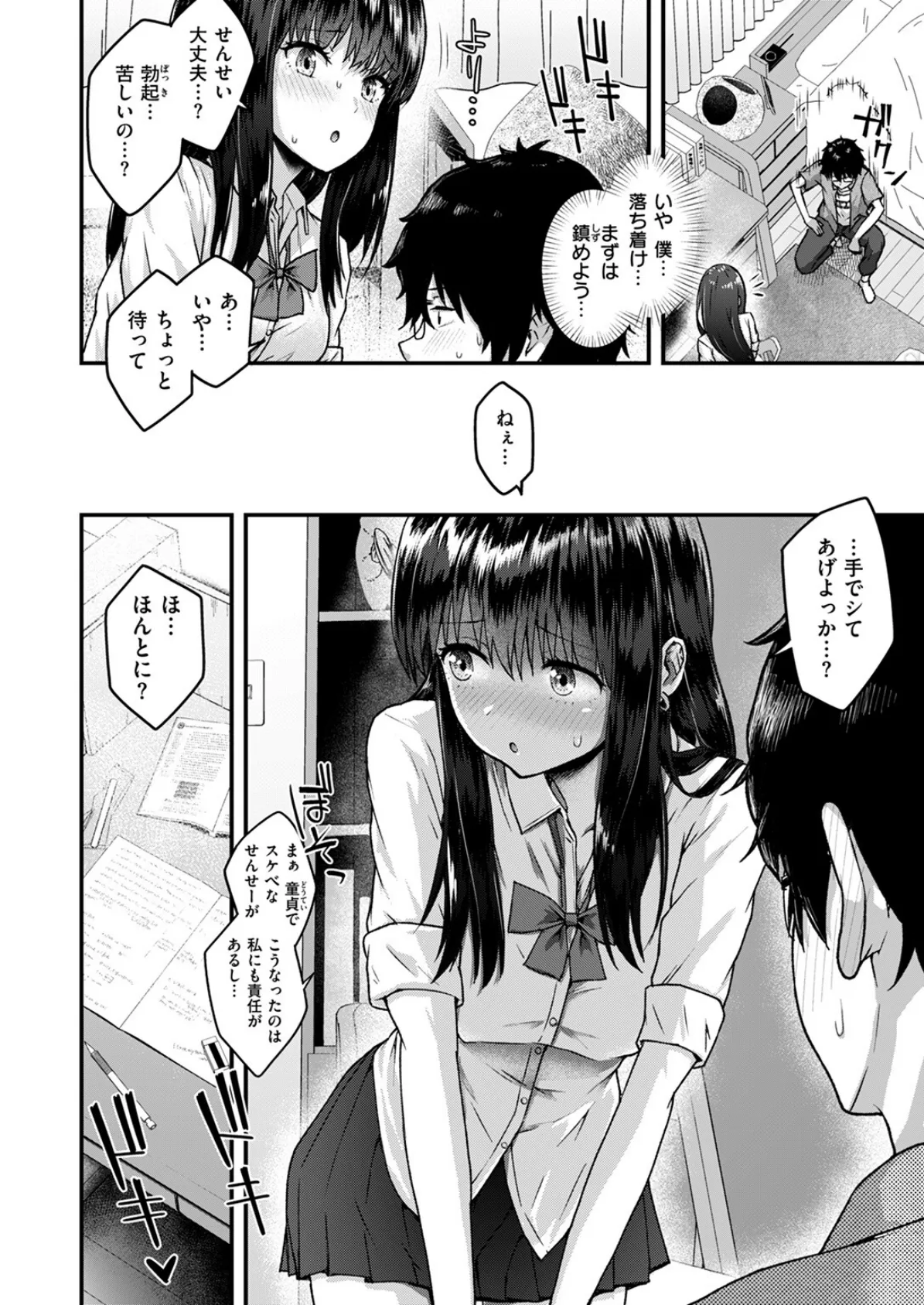 教え子がちんイラさせてくる！ 10ページ