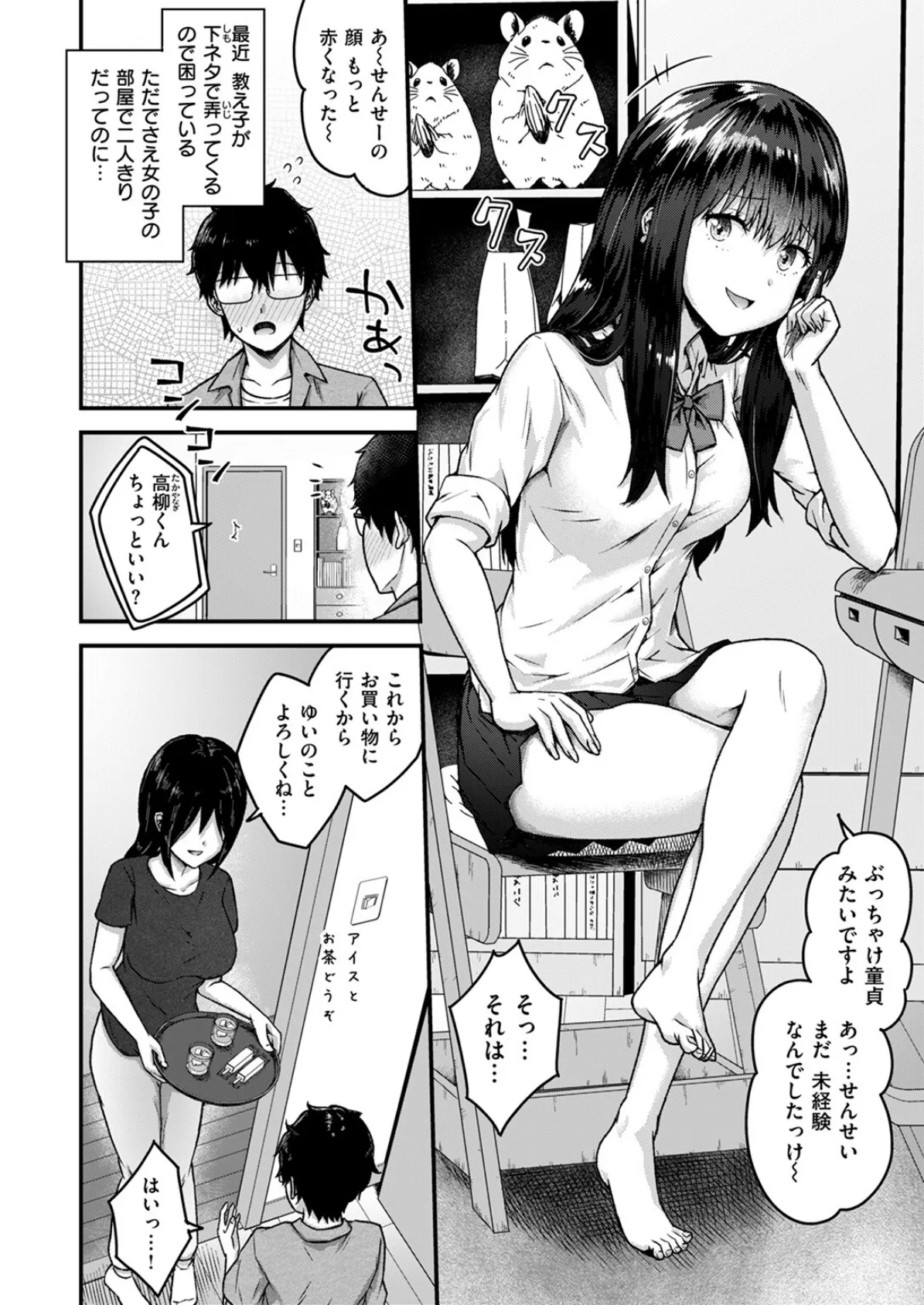 教え子がちんイラさせてくる！ 4ページ