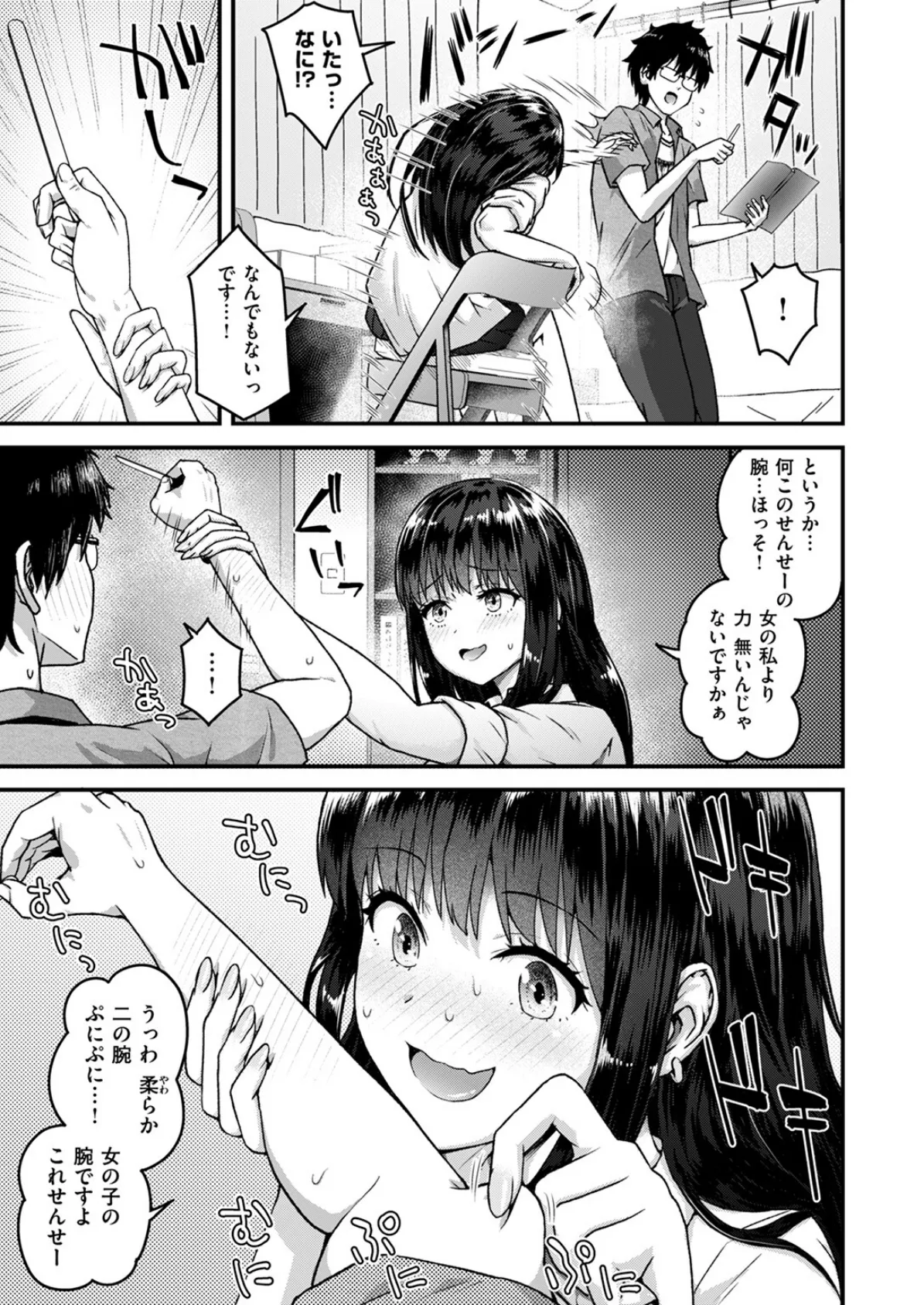 教え子がちんイラさせてくる！ 7ページ