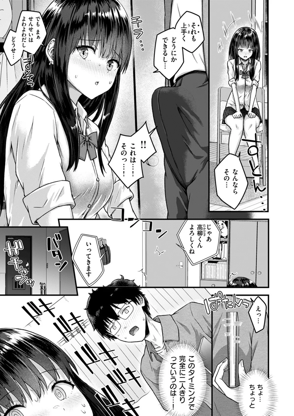 教え子がちんイラさせてくる！ 9ページ