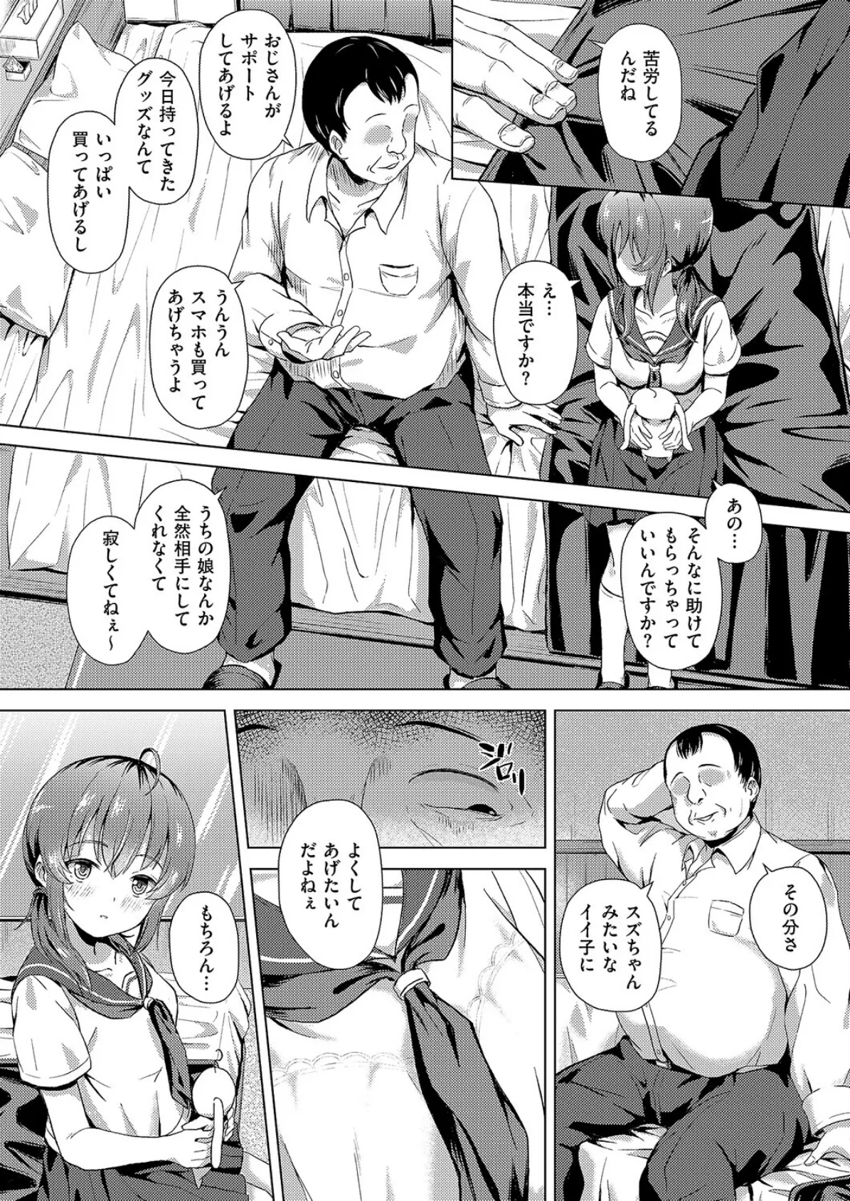 はじめてのおじさん 7ページ