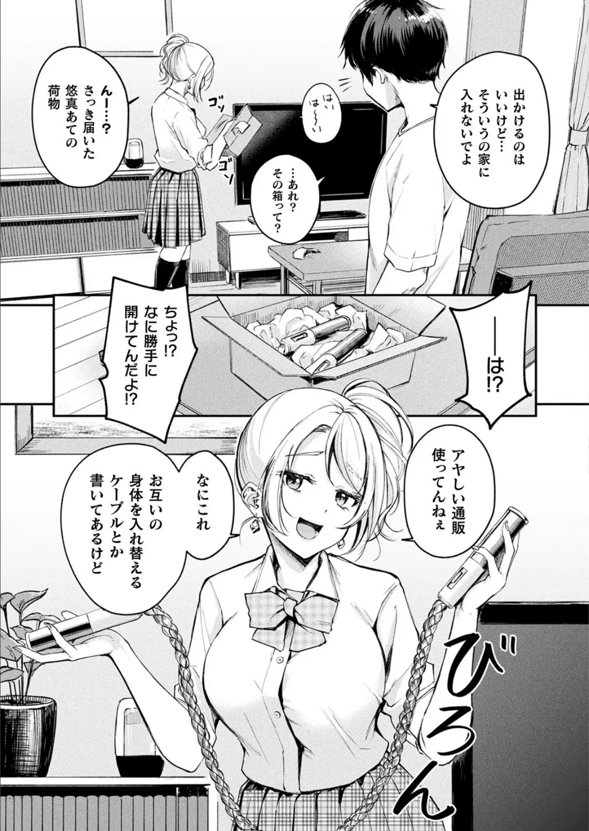 TSグッズパニック〜入谷姉弟の場合〜【単話】 3ページ