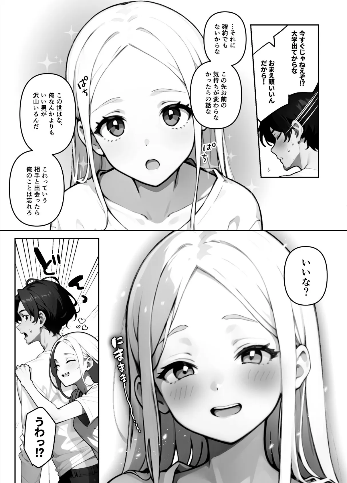 歳の離れたJKイトコに求婚されてるんだが。(単話) 6話 2ページ