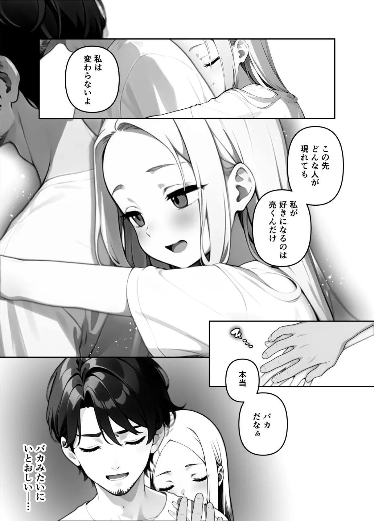 歳の離れたJKイトコに求婚されてるんだが。(単話) 6話 3ページ