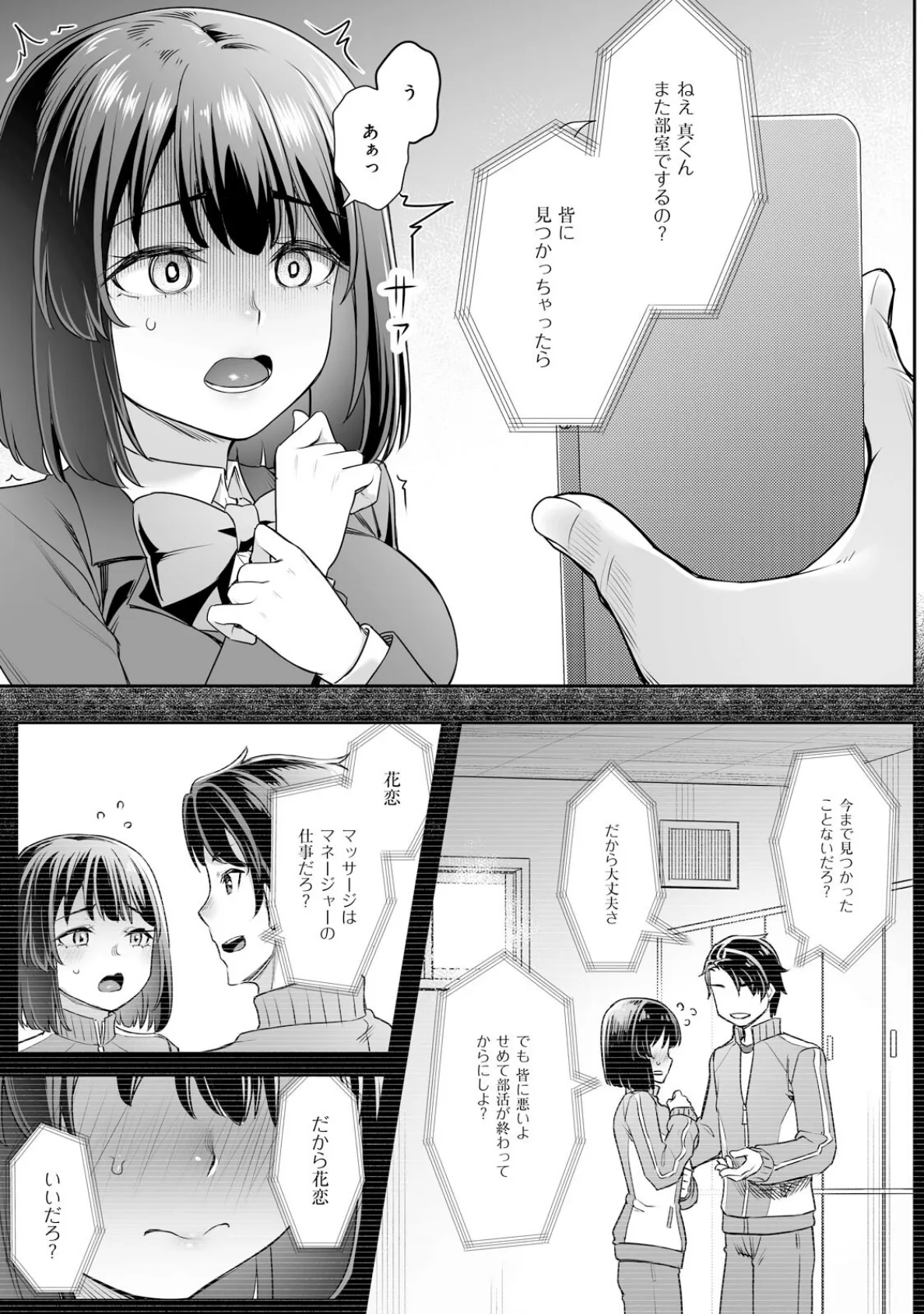 疎遠になっていた幼馴染(彼氏あり)をセフレにしてみた【電子単行本】1 9ページ