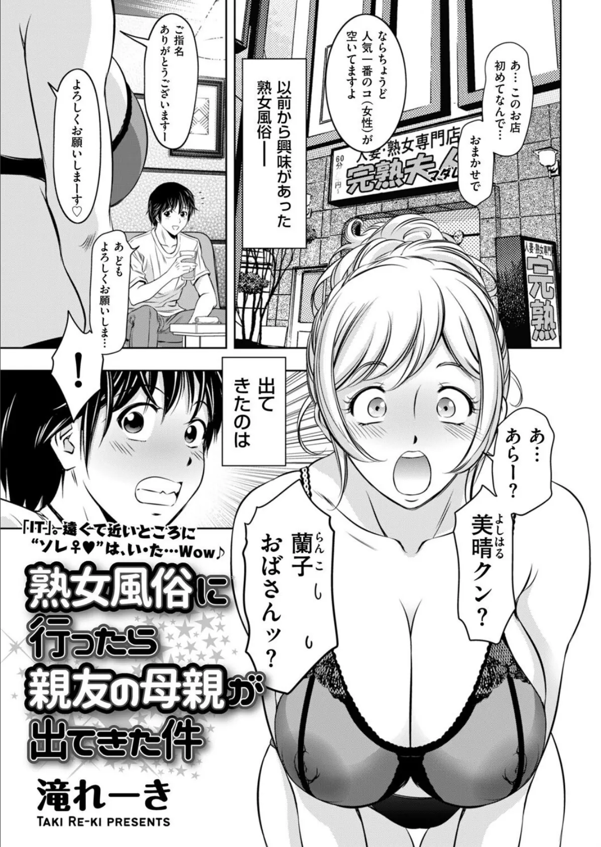 熟女風俗に行ったら親友の母親が出てきた件