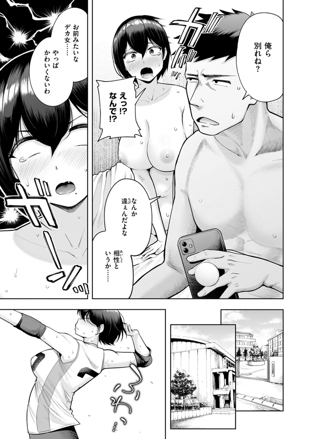 COMIC失楽天 2025年07月号 21ページ