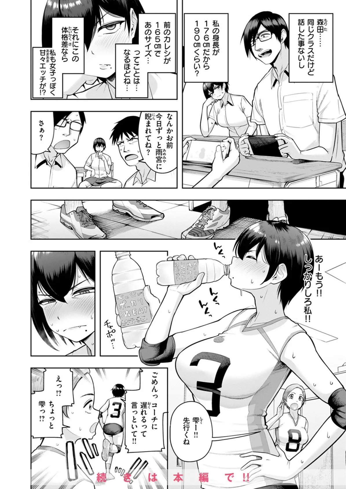 COMIC失楽天 2025年07月号 26ページ