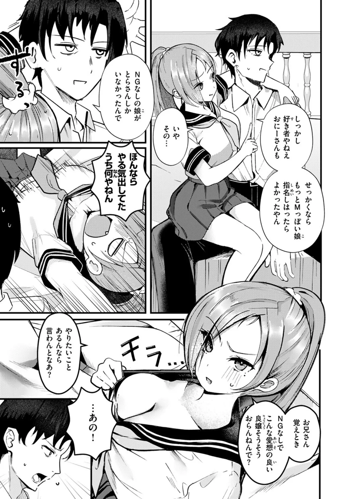 COMIC失楽天 2025年07月号 37ページ