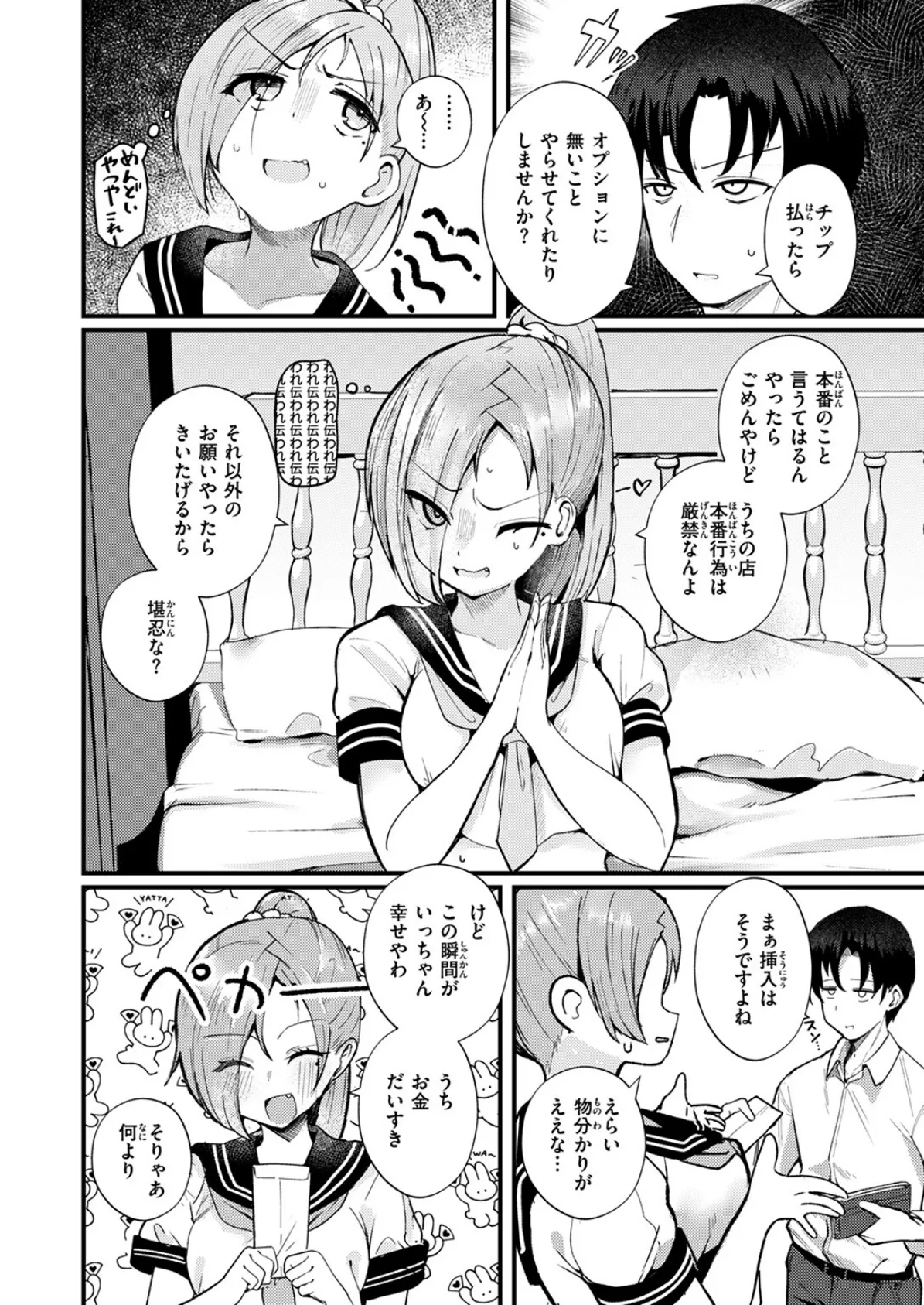 COMIC失楽天 2025年07月号 38ページ