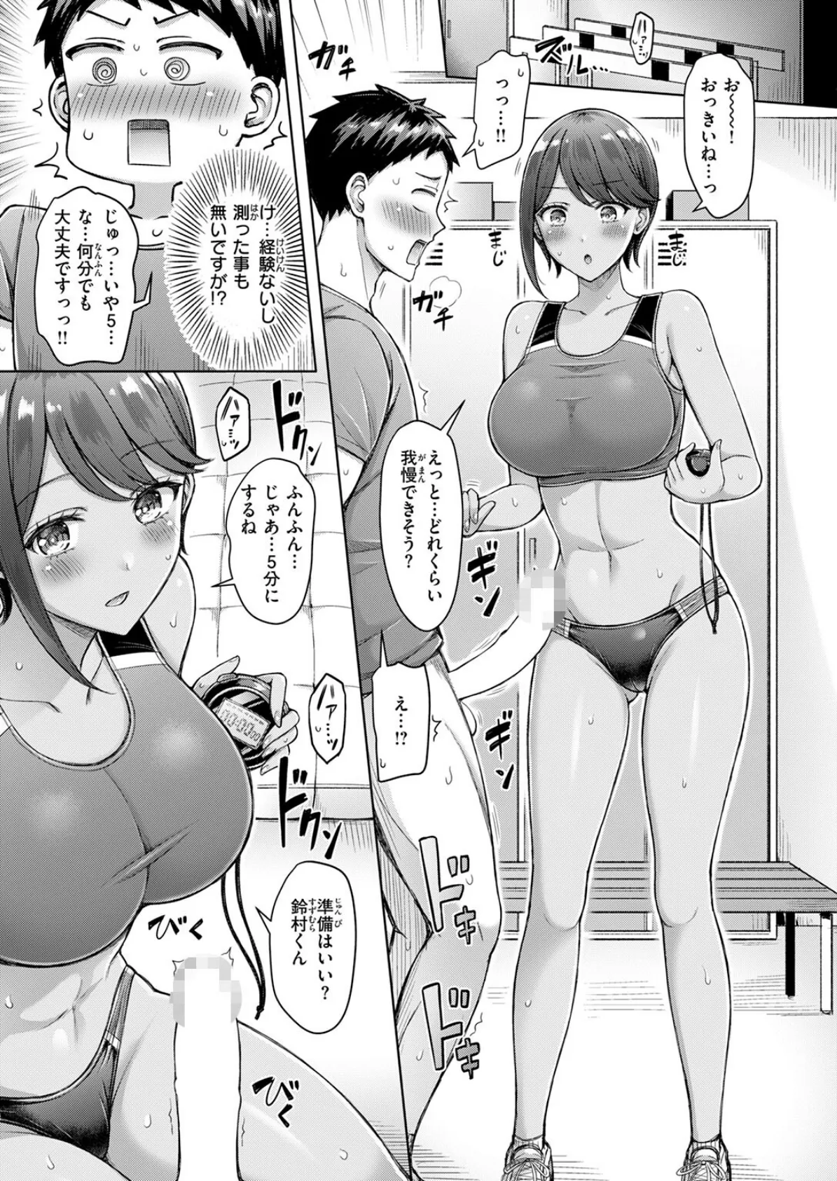 たいむあたっく！ 7ページ