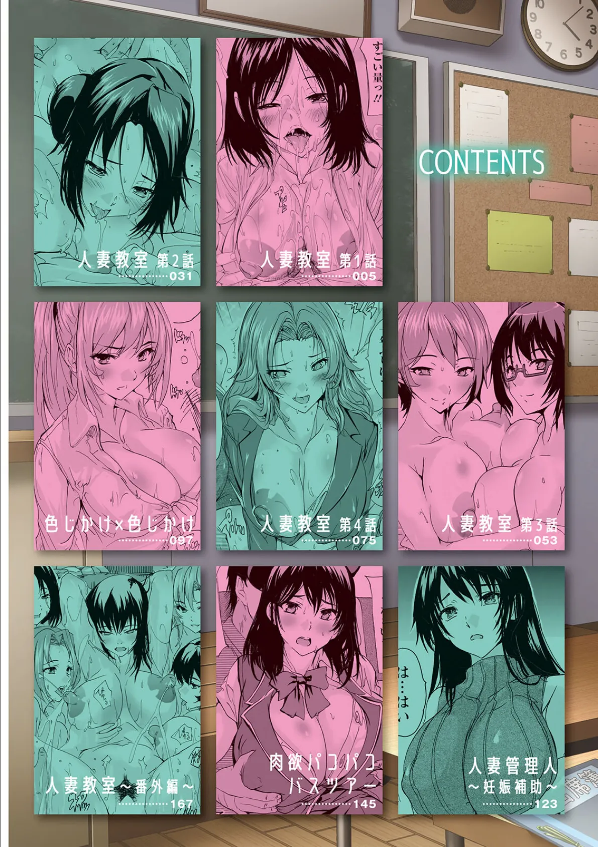 人妻教室 4ページ
