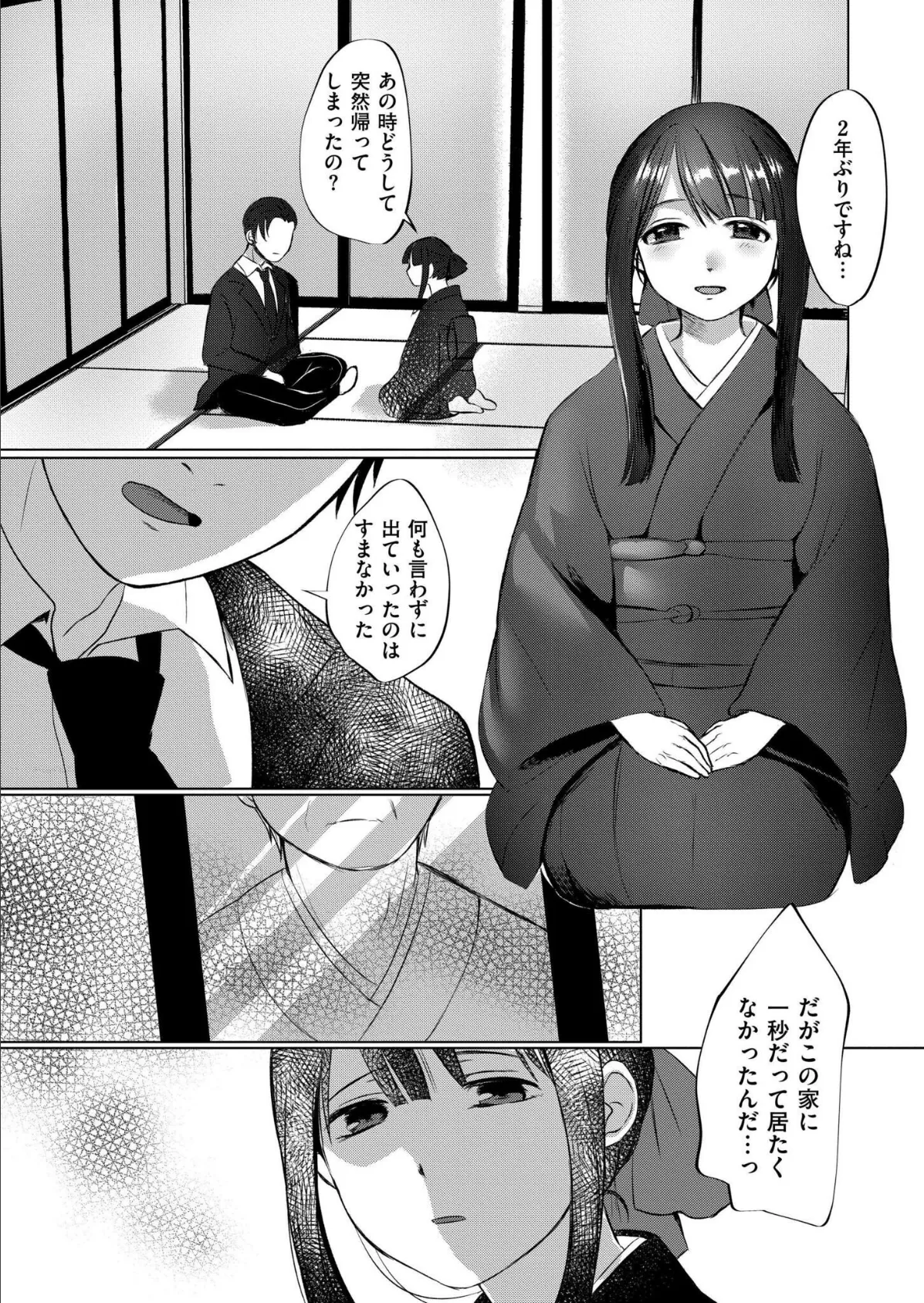 淫囚家族-帰郷- 4ページ